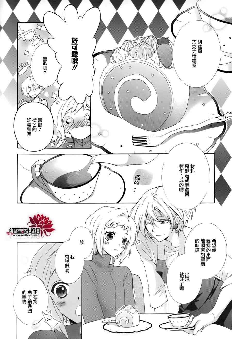 欢迎来到星色甜点屋 - 第01话 - 第14张图