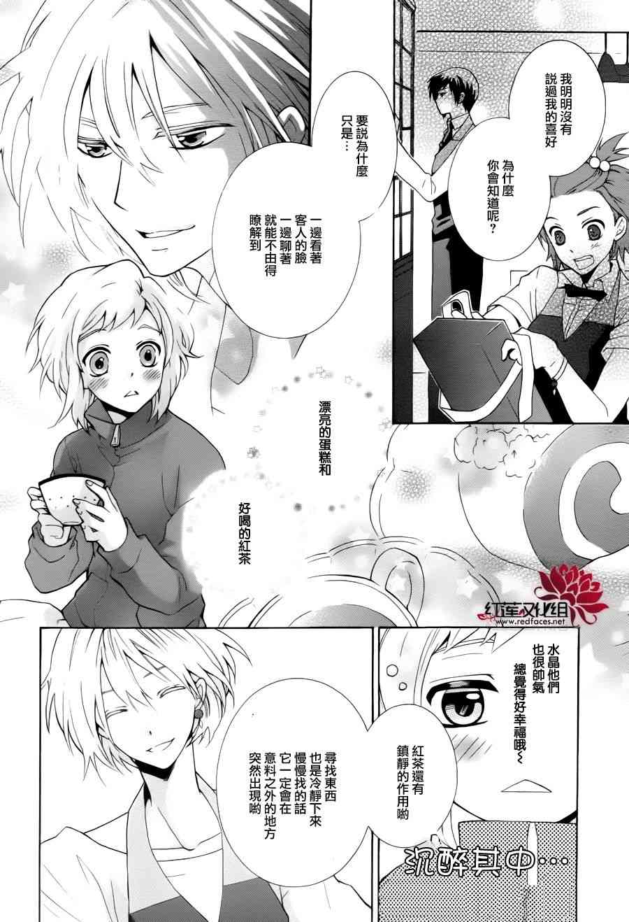 欢迎来到星色甜点屋 - 第01话 - 第16张图