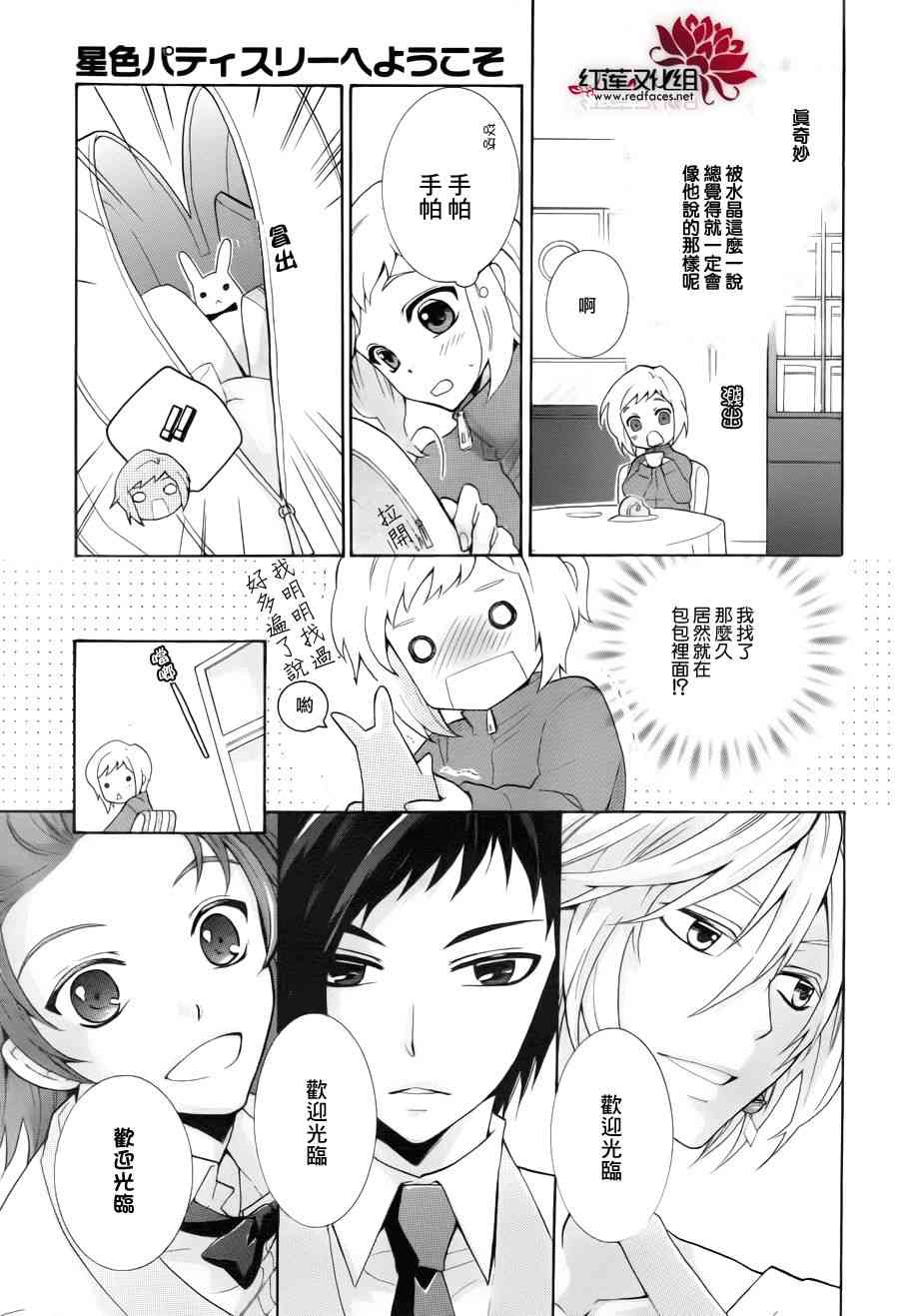 欢迎来到星色甜点屋 - 第01话 - 第17张图