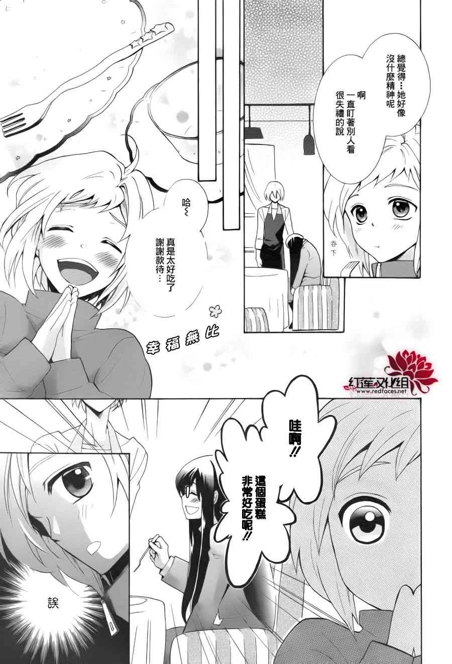 欢迎来到星色甜点屋 - 第01话 - 第19张图