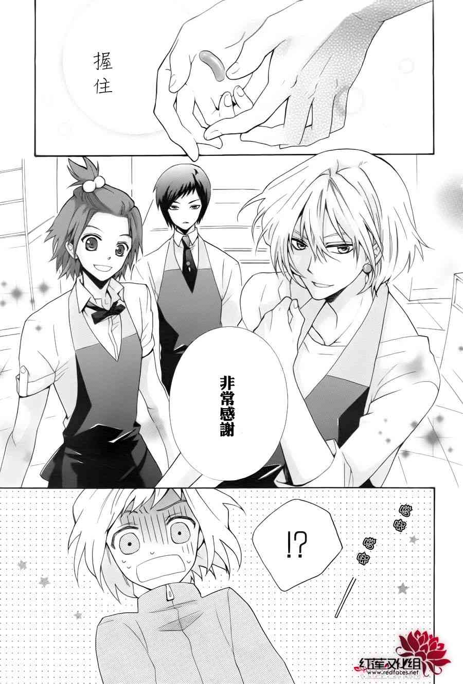 欢迎来到星色甜点屋 - 第01话 - 第21张图