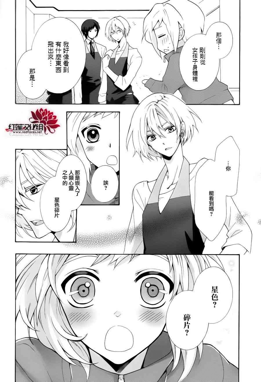 欢迎来到星色甜点屋 - 第01话 - 第22张图