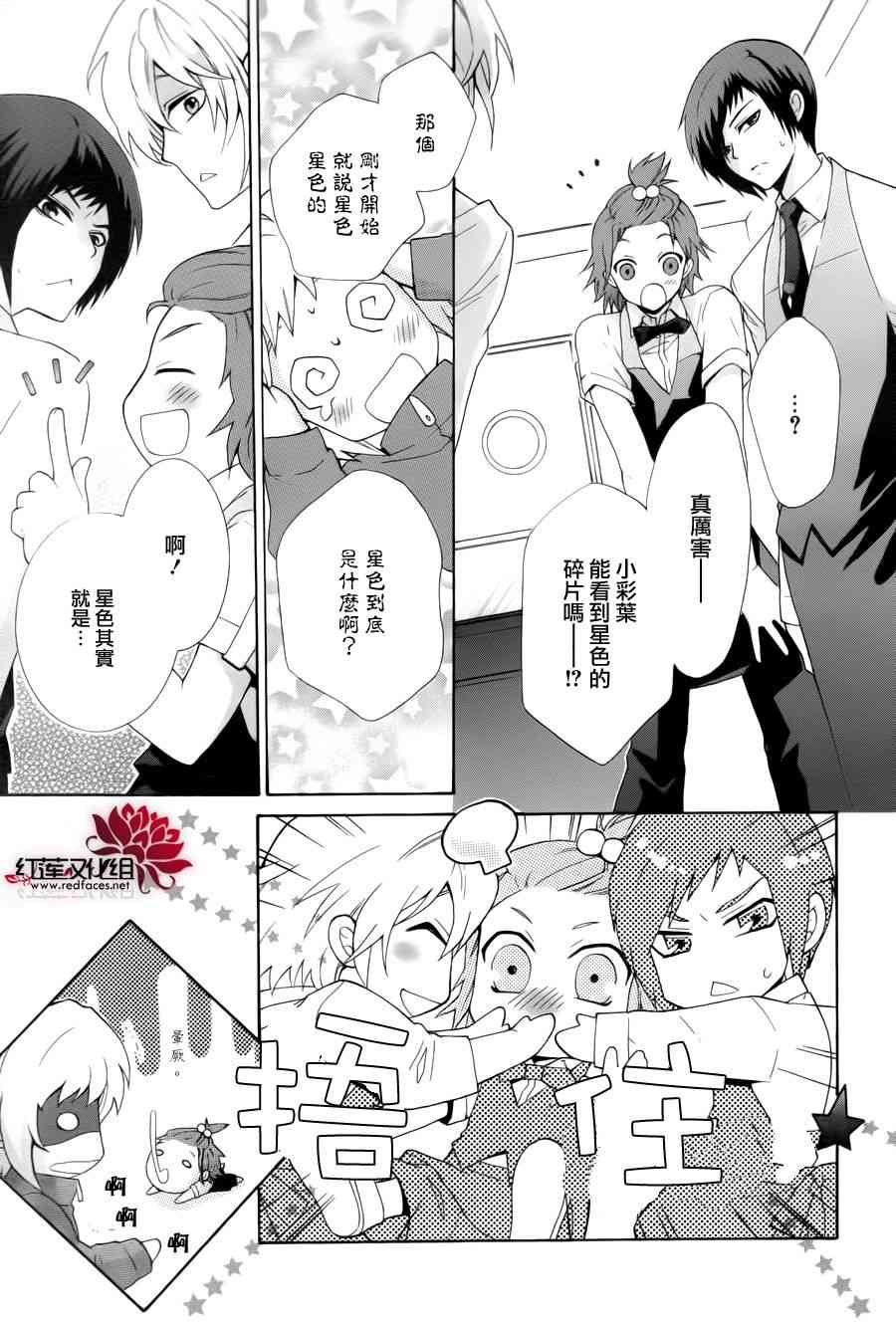 欢迎来到星色甜点屋 - 第01话 - 第23张图
