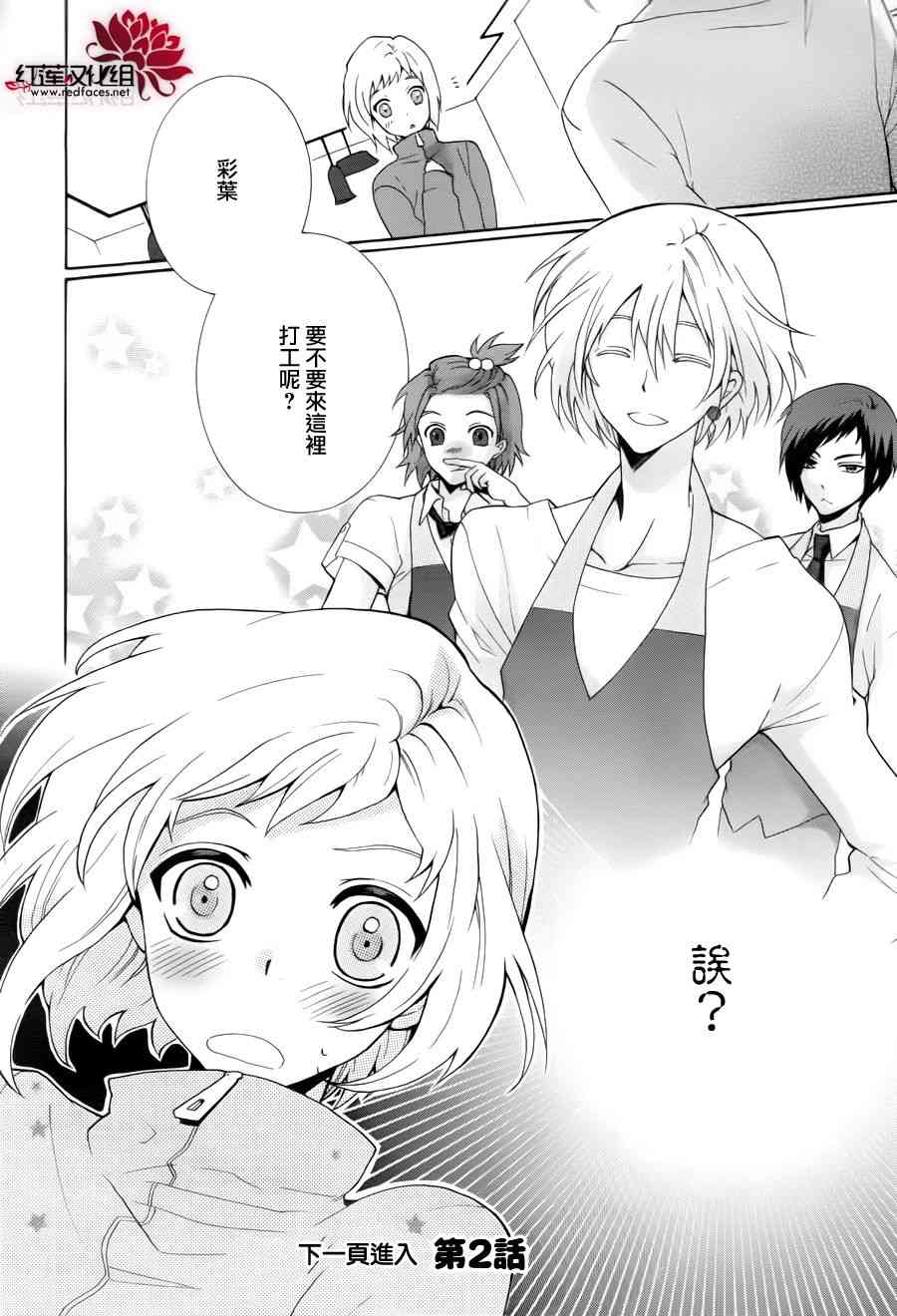 欢迎来到星色甜点屋 - 第01话 - 第24张图