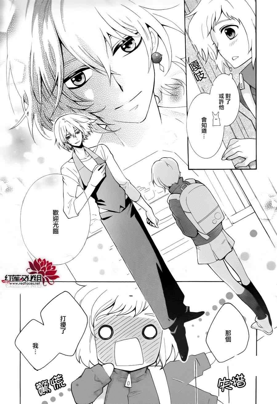 欢迎来到星色甜点屋 - 第01话 - 第6张图