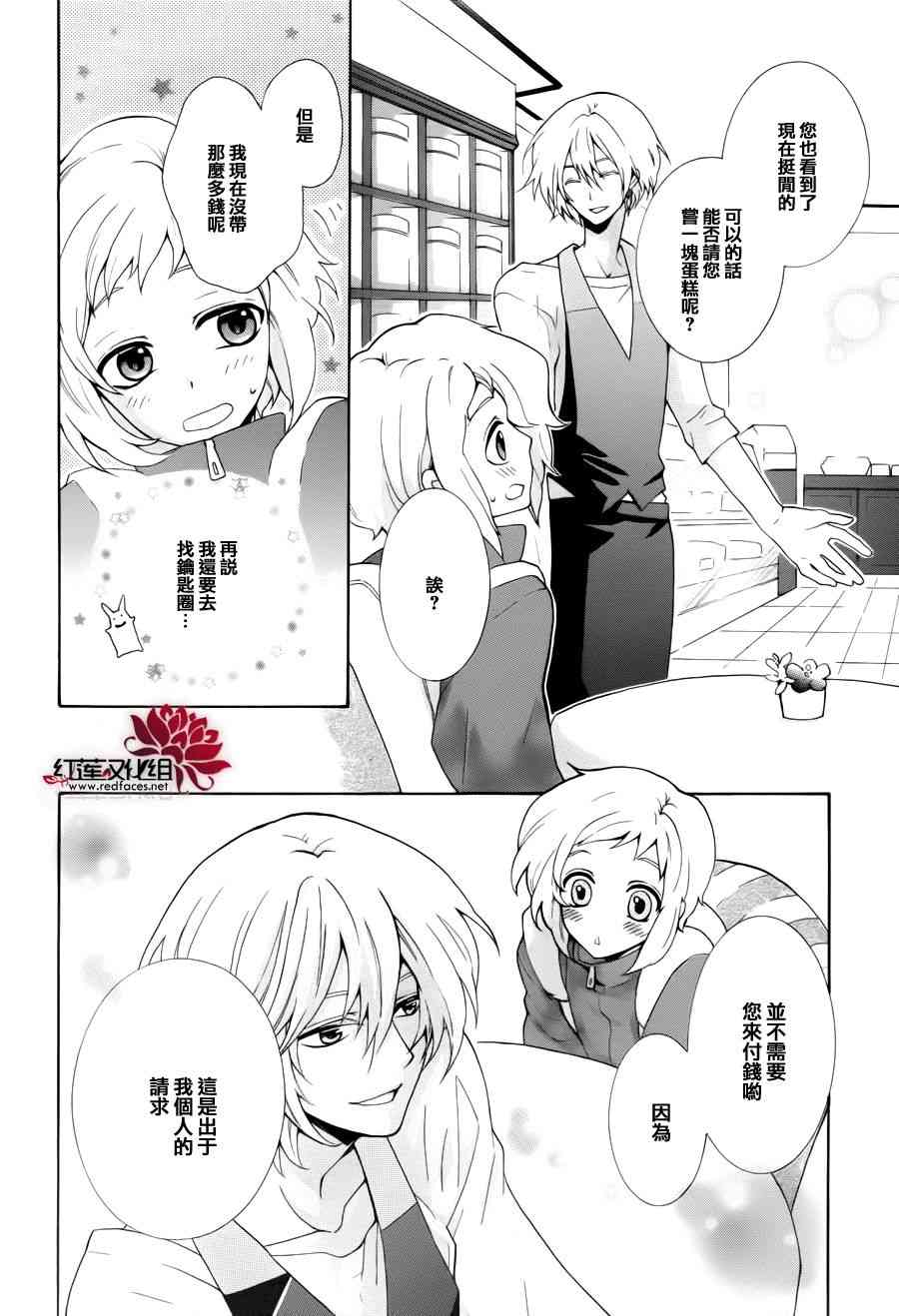 欢迎来到星色甜点屋 - 第01话 - 第8张图