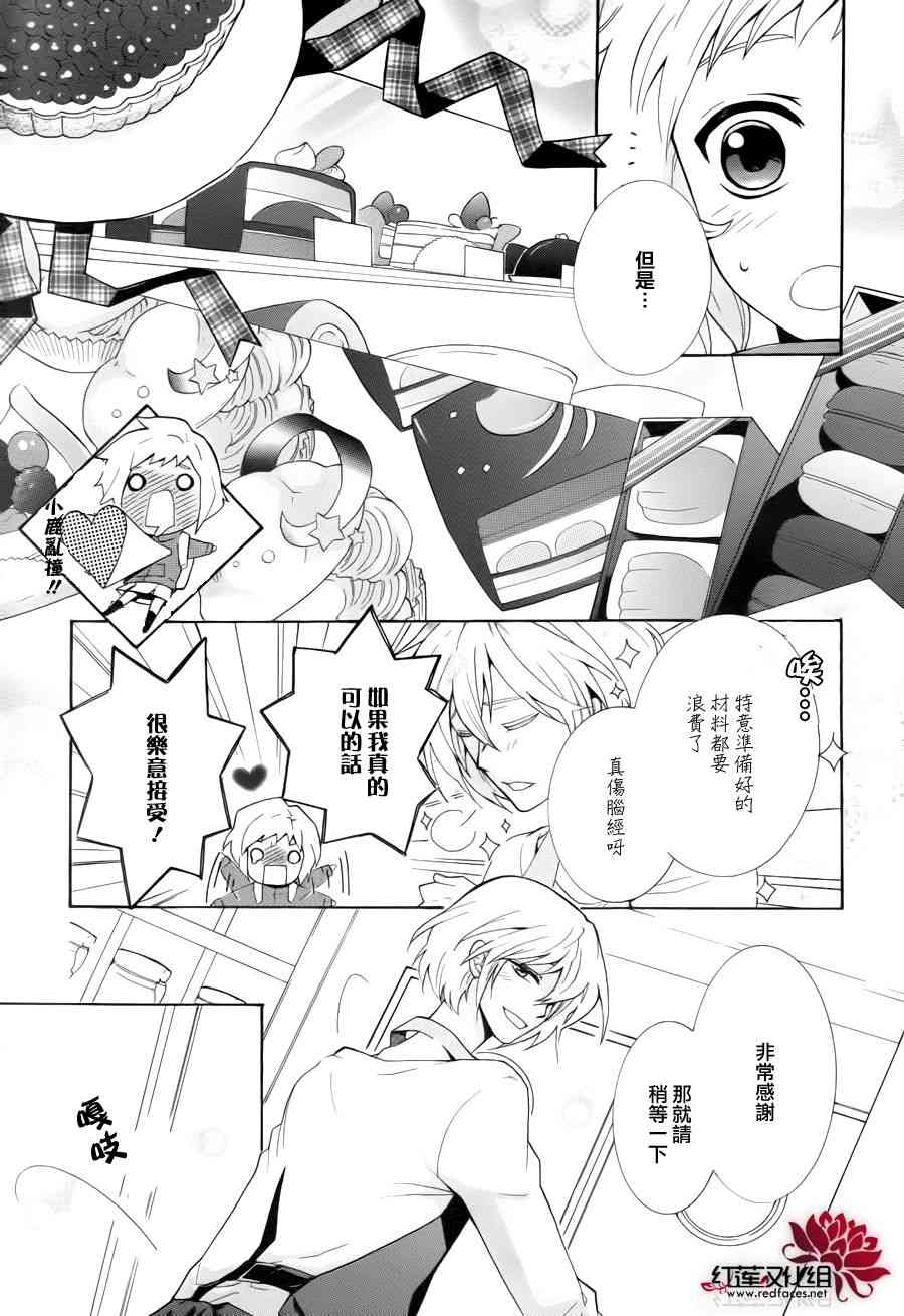 欢迎来到星色甜点屋 - 第01话 - 第9张图