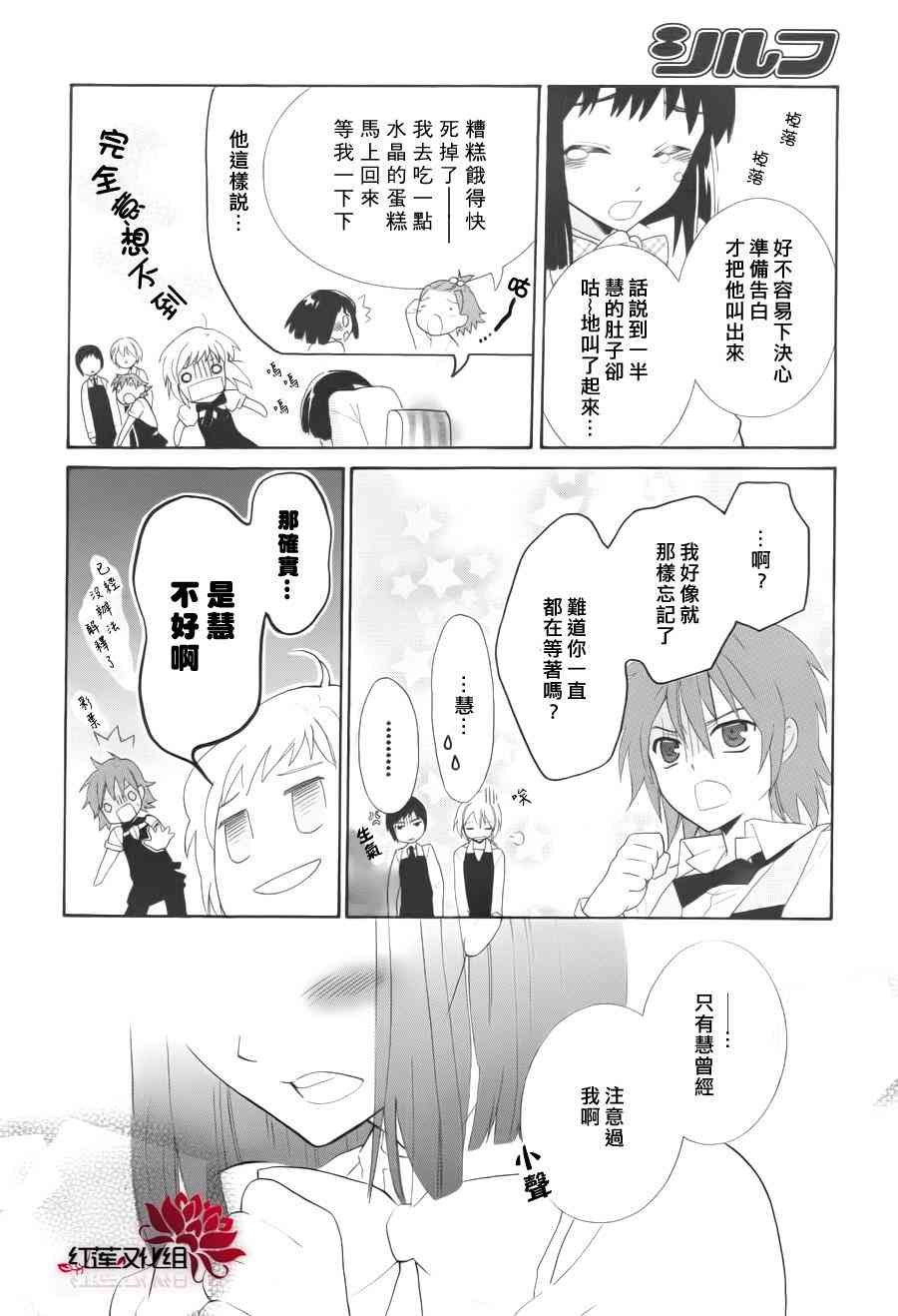 欢迎来到星色甜点屋 - 第03话 - 第10张图