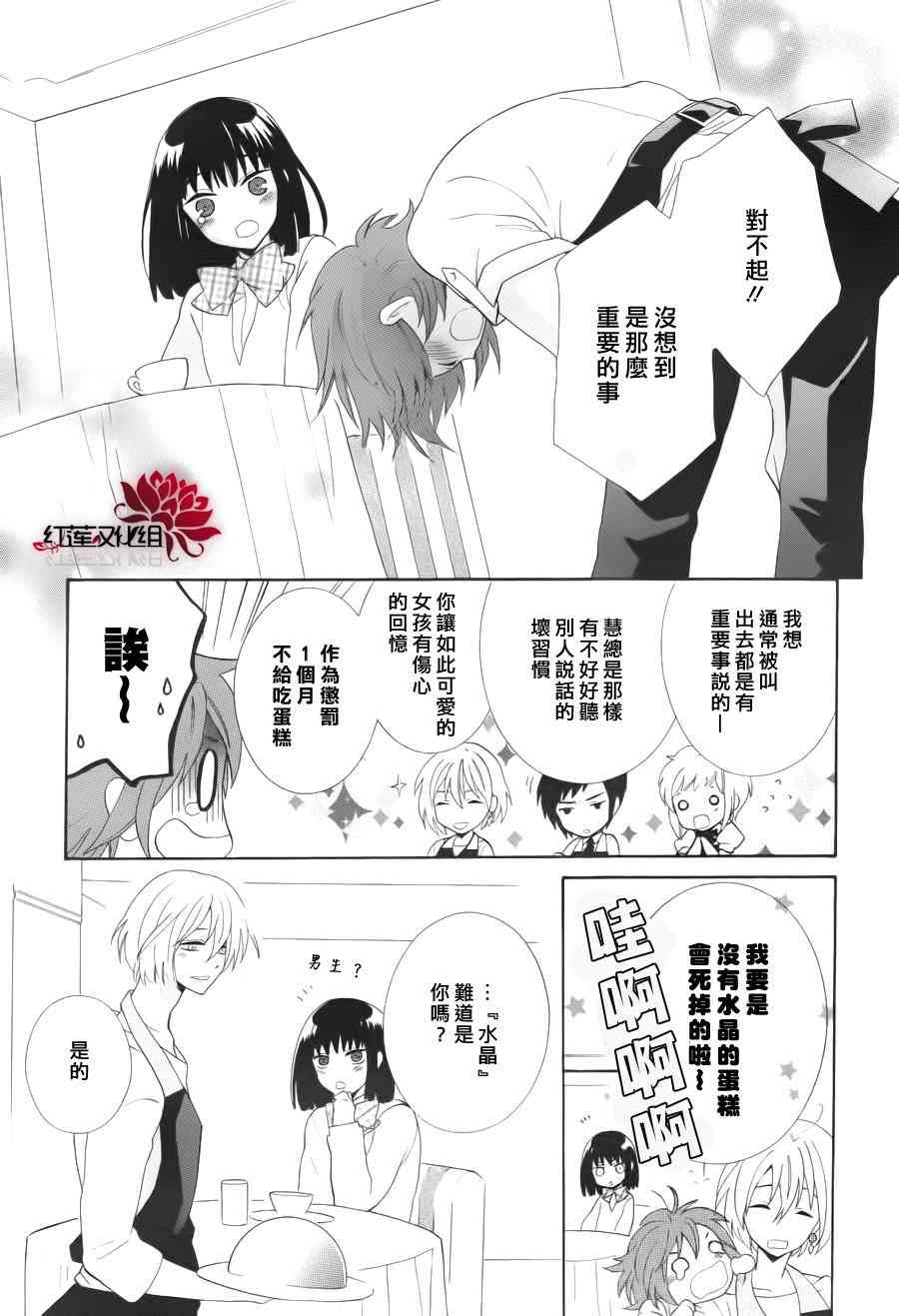 欢迎来到星色甜点屋 - 第03话 - 第12张图