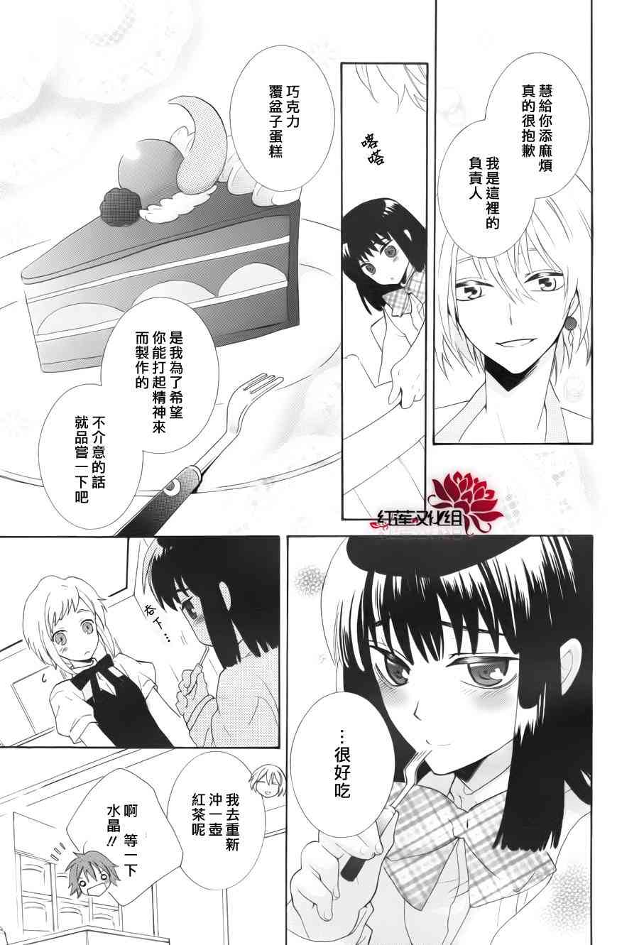 欢迎来到星色甜点屋 - 第03话 - 第13张图