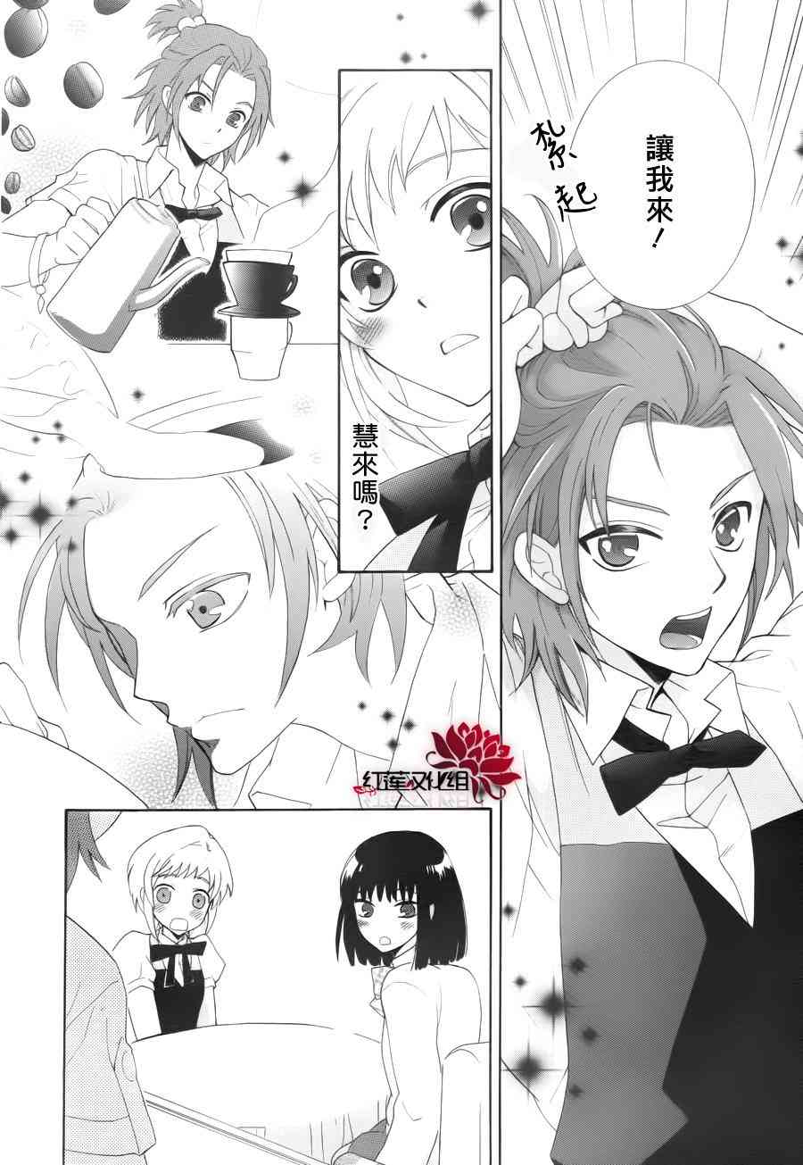 欢迎来到星色甜点屋 - 第03话 - 第14张图