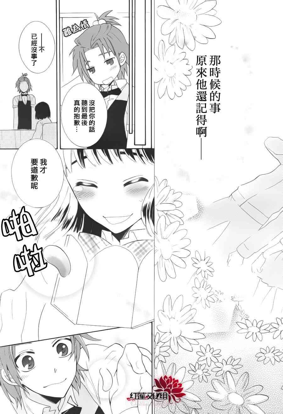 欢迎来到星色甜点屋 - 第03话 - 第17张图