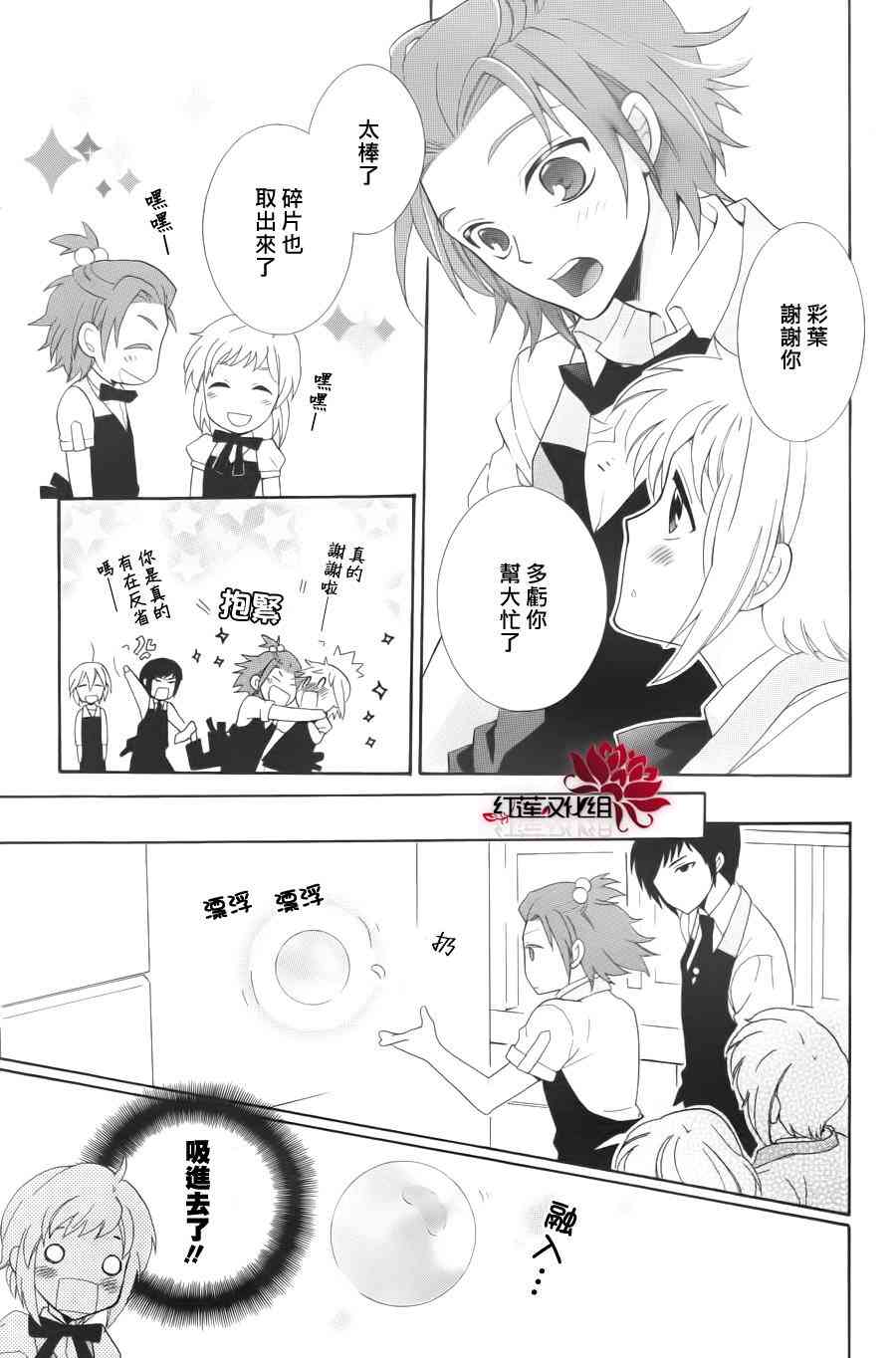 欢迎来到星色甜点屋 - 第03话 - 第19张图