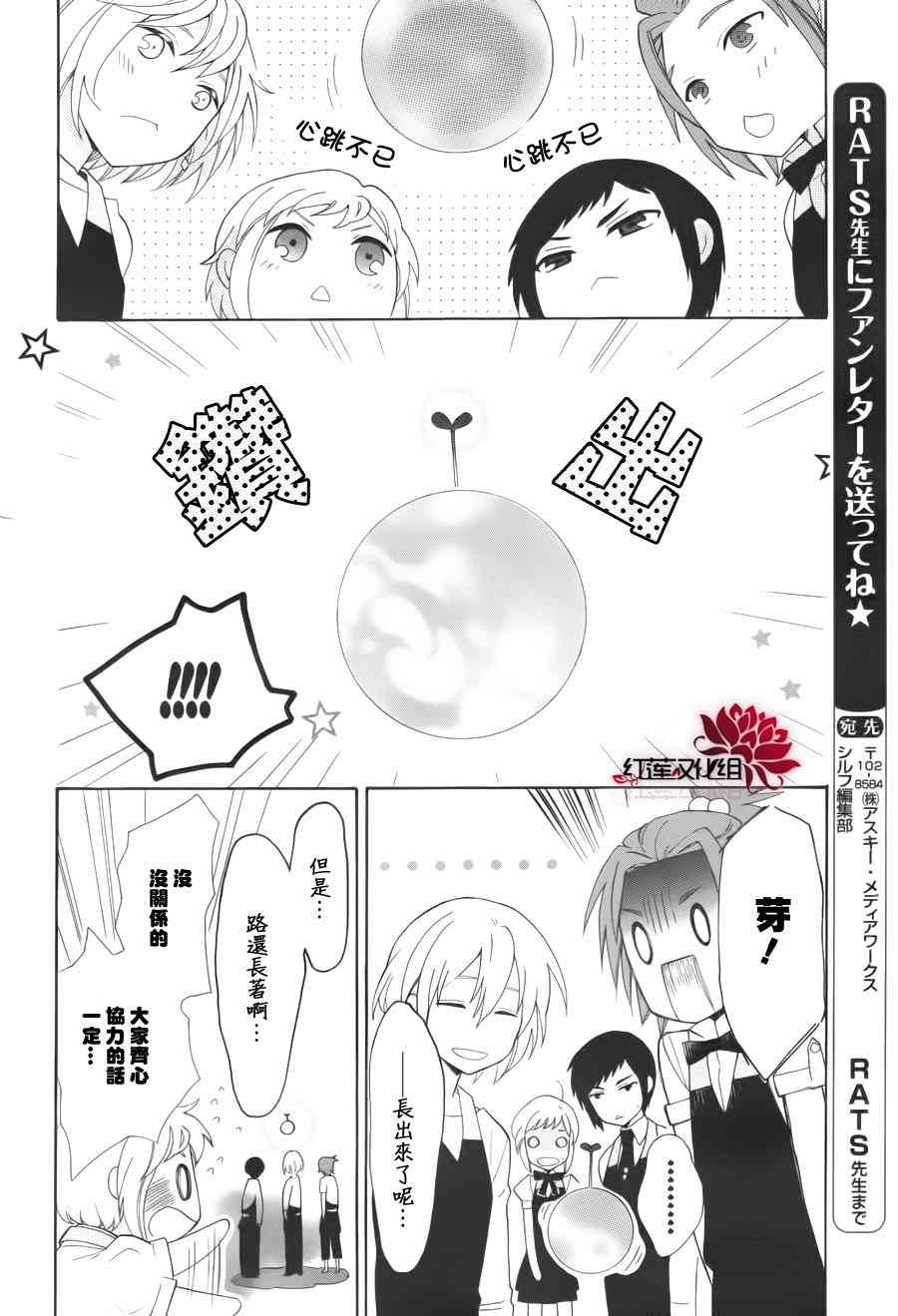 欢迎来到星色甜点屋 - 第03话 - 第20张图