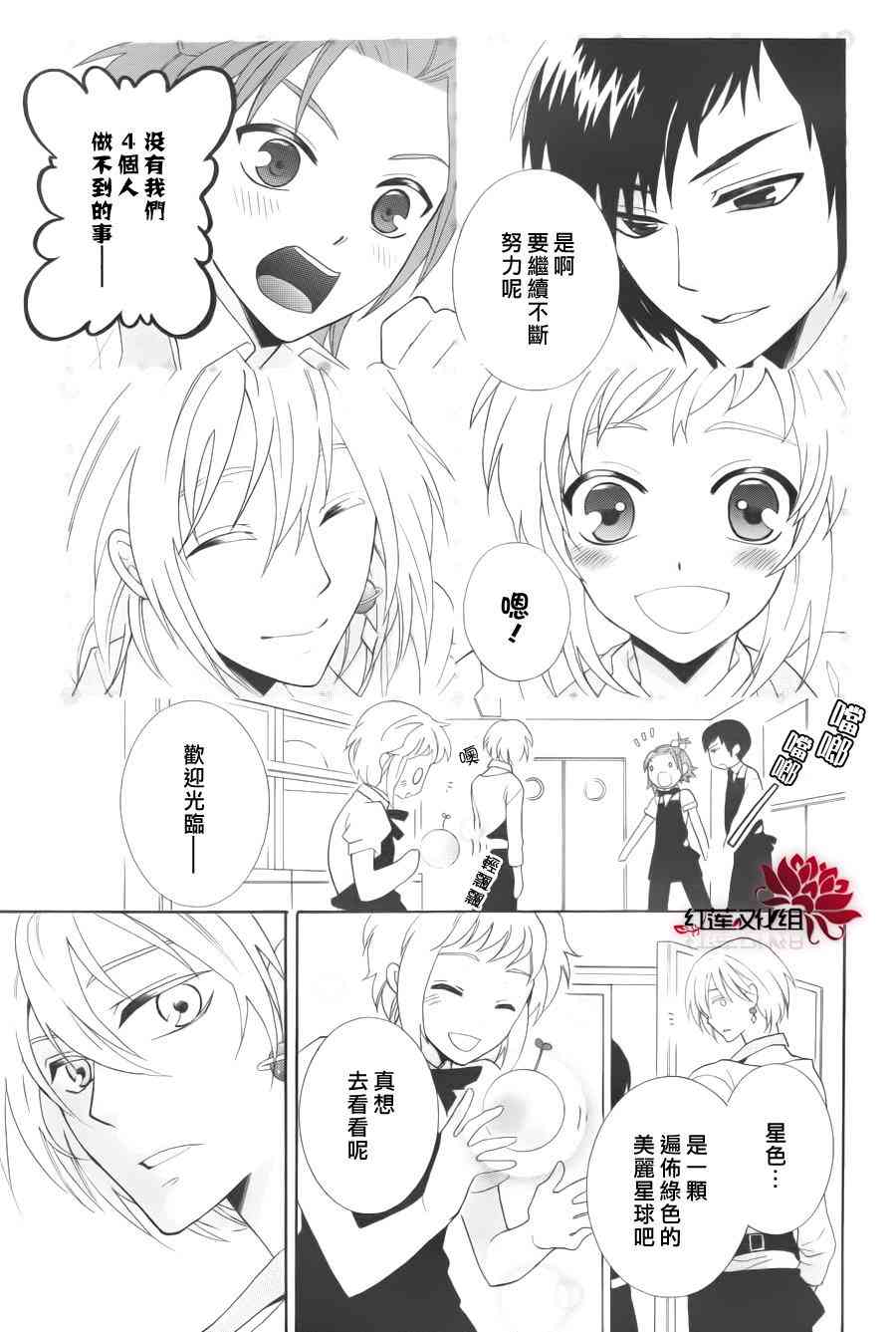 欢迎来到星色甜点屋 - 第03话 - 第21张图