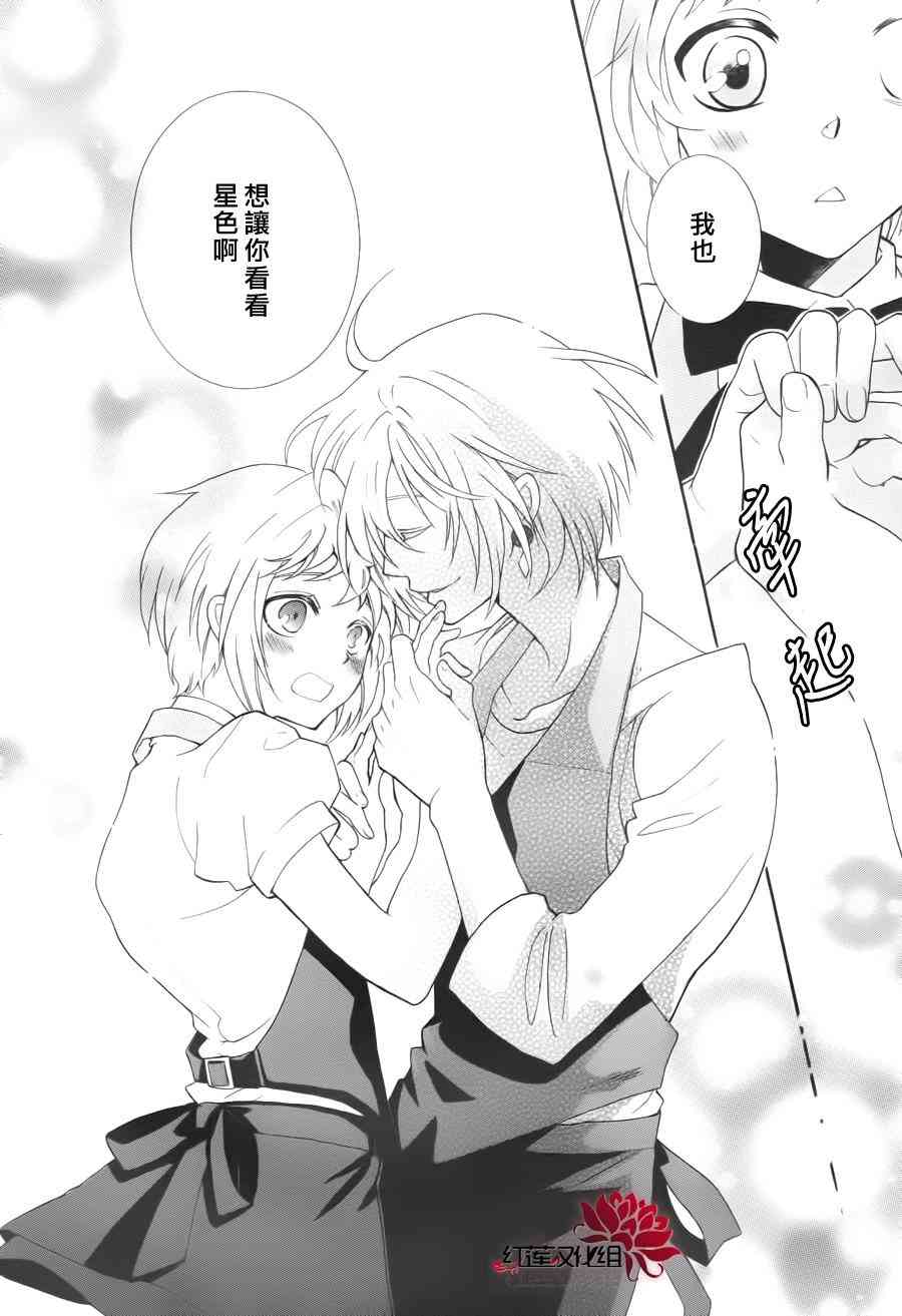 欢迎来到星色甜点屋 - 第03话 - 第22张图