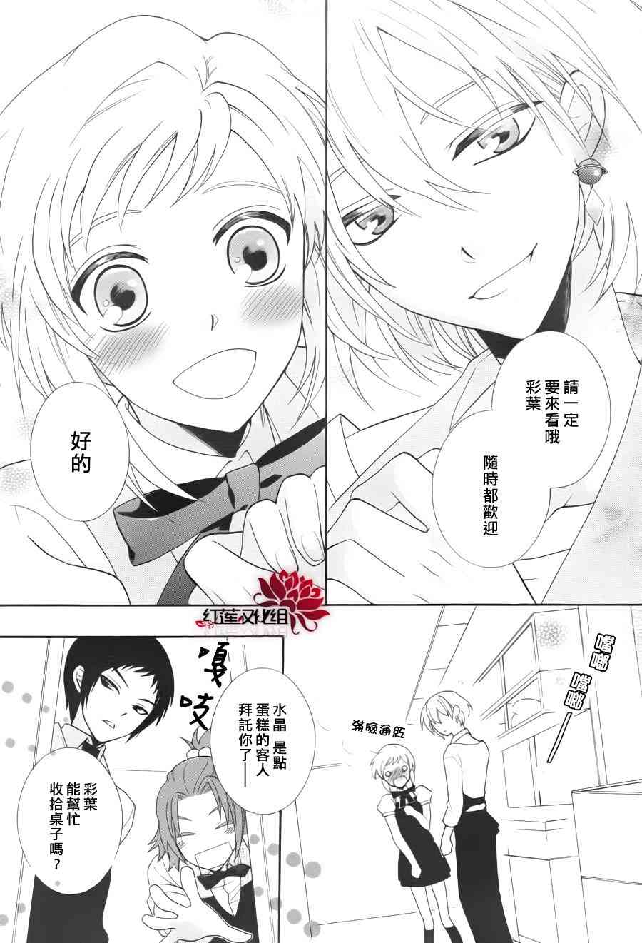 欢迎来到星色甜点屋 - 第03话 - 第23张图