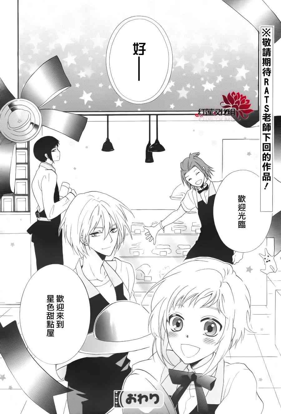 欢迎来到星色甜点屋 - 第03话 - 第24张图