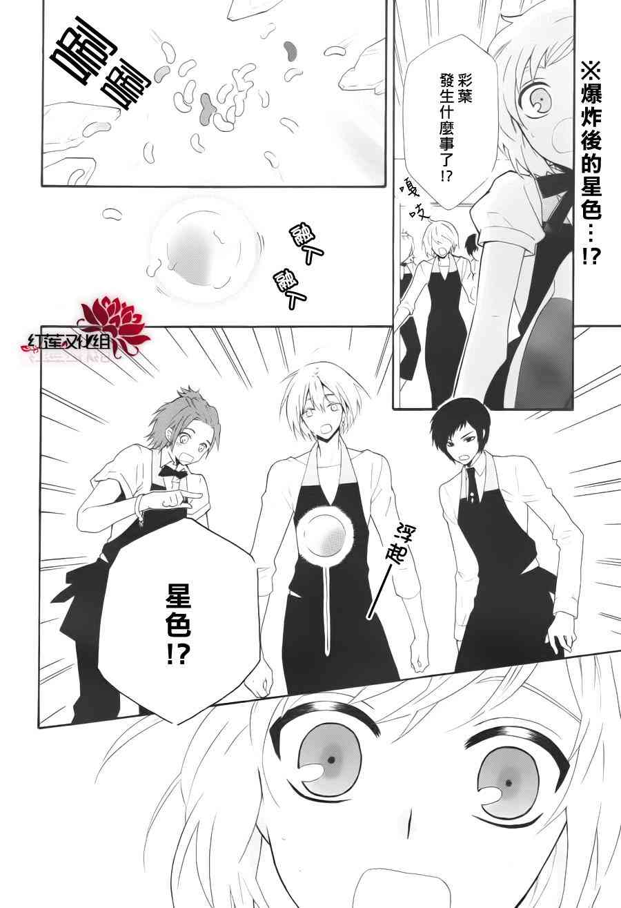 欢迎来到星色甜点屋 - 第03话 - 第2张图