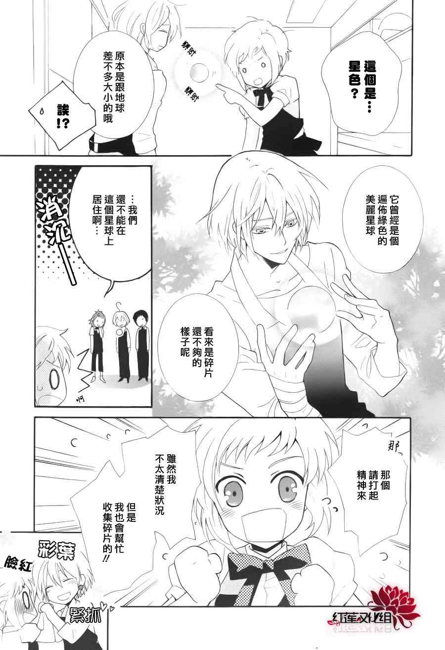 欢迎来到星色甜点屋 - 第03话 - 第3张图