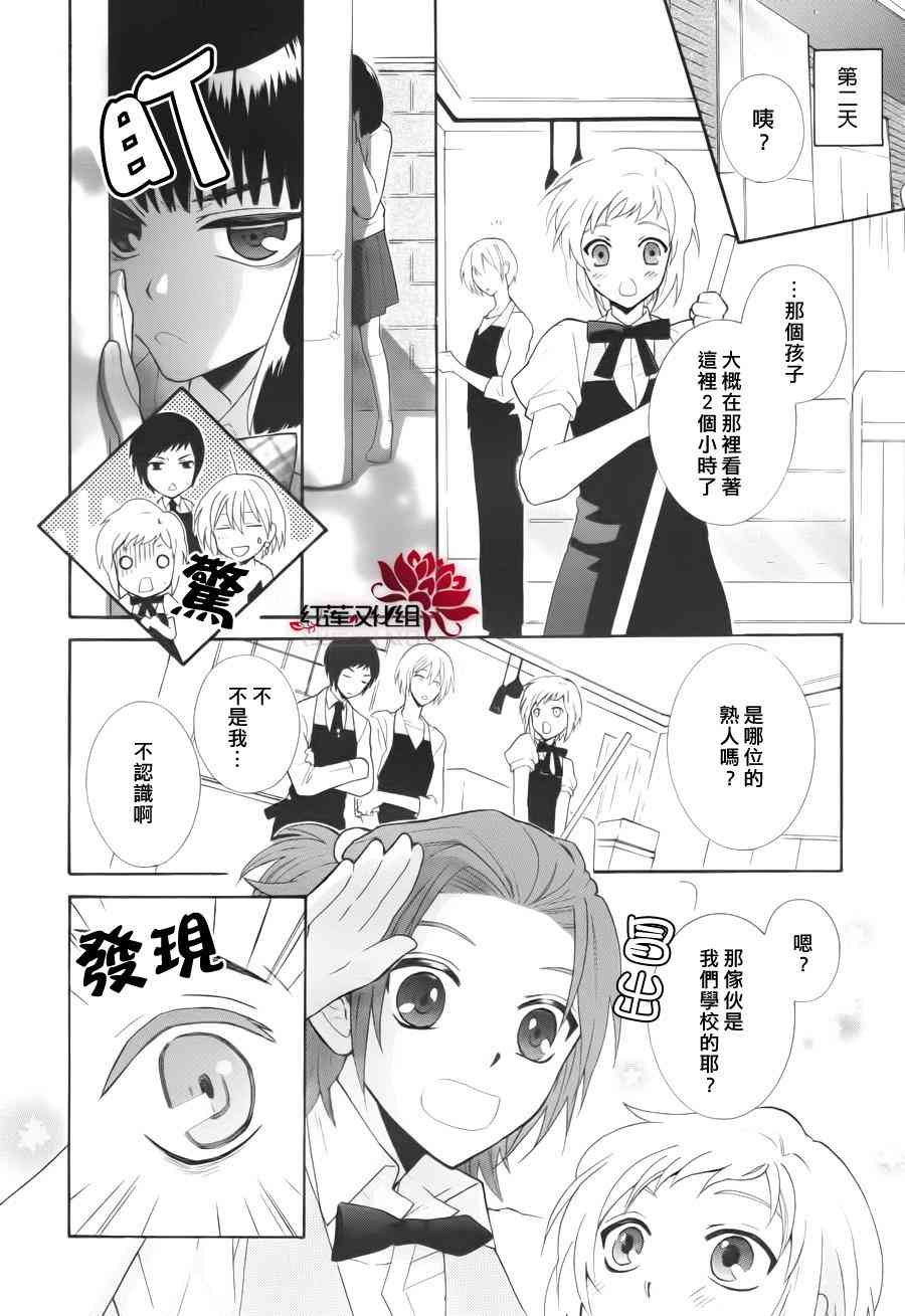 欢迎来到星色甜点屋 - 第03话 - 第4张图