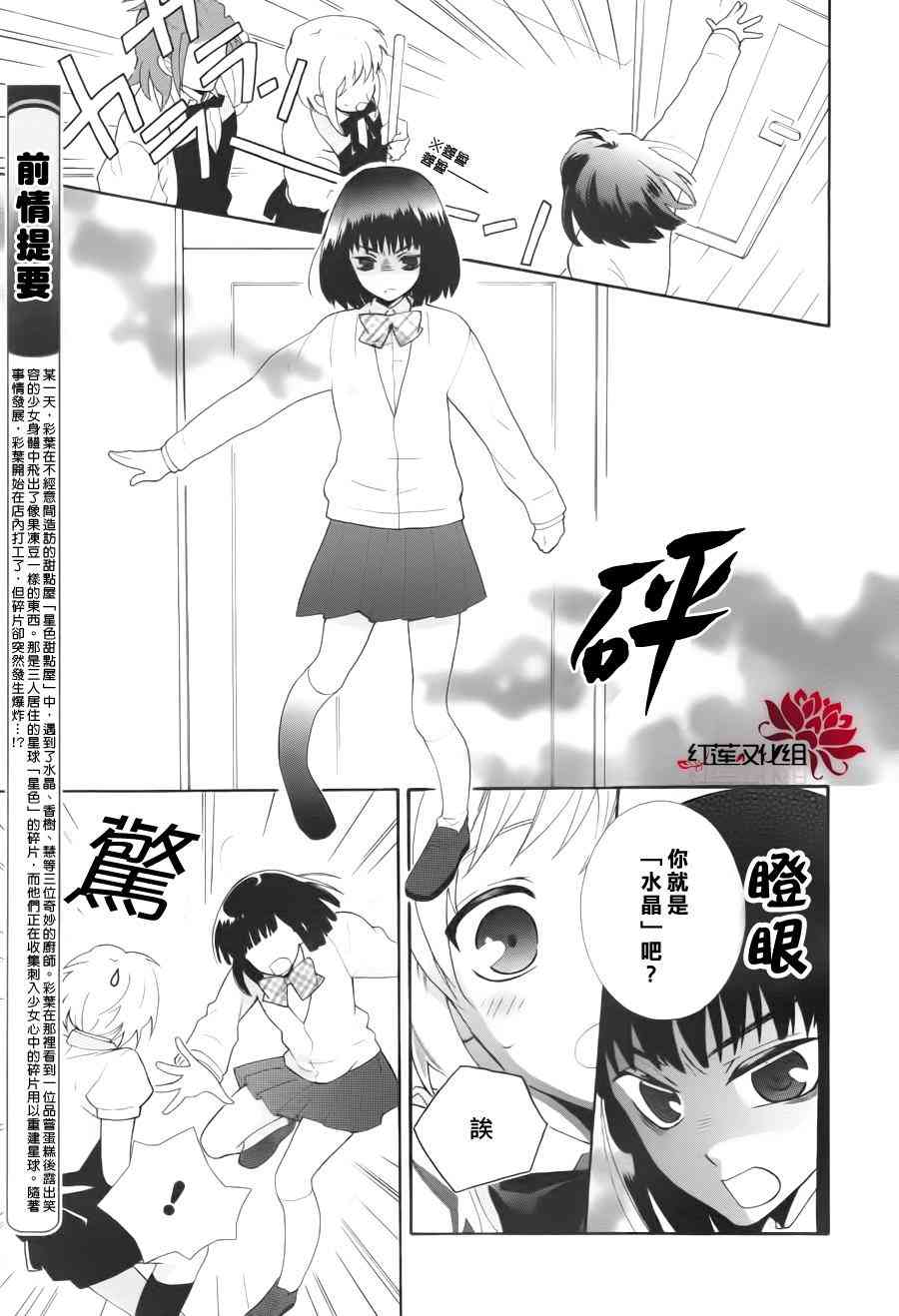 欢迎来到星色甜点屋 - 第03话 - 第5张图