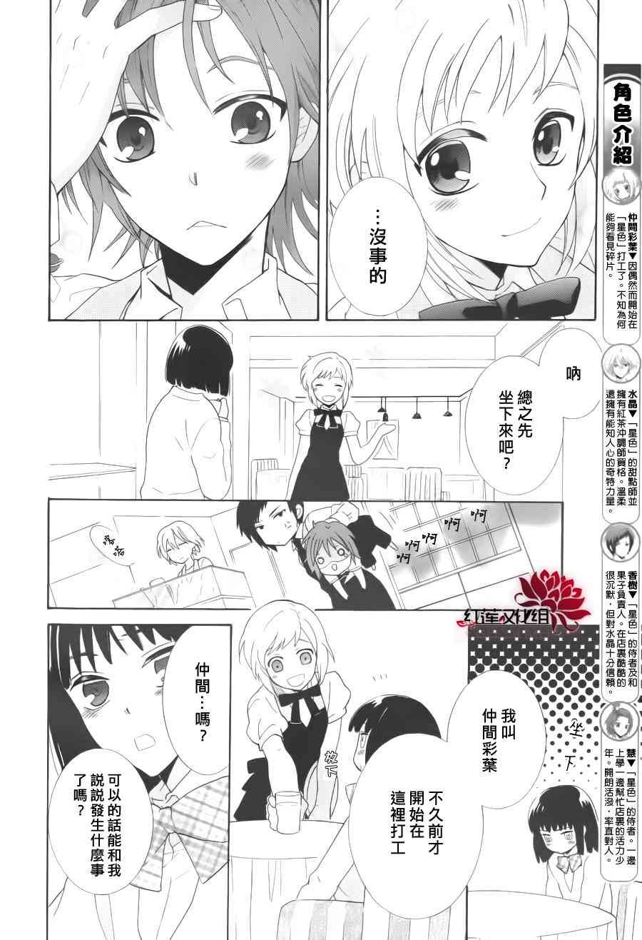 欢迎来到星色甜点屋 - 第03话 - 第8张图