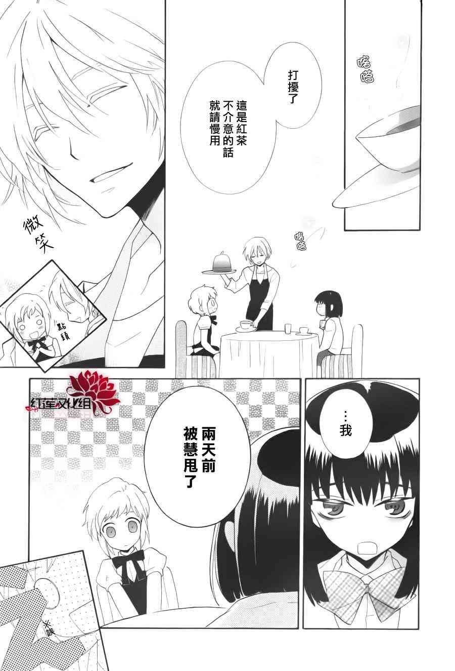 欢迎来到星色甜点屋 - 第03话 - 第9张图