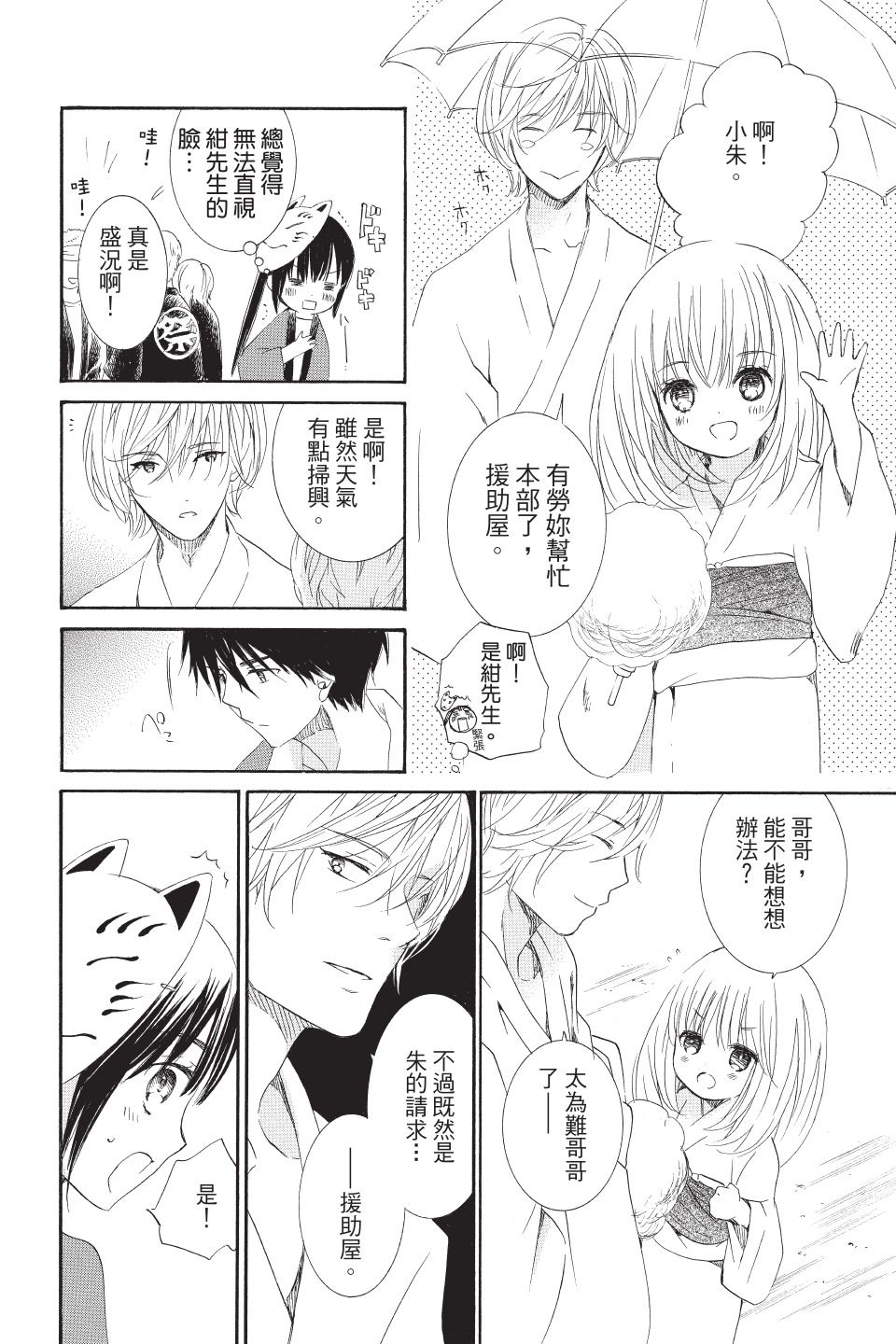 金鱼坡上行 - 第02卷 - 第100张图