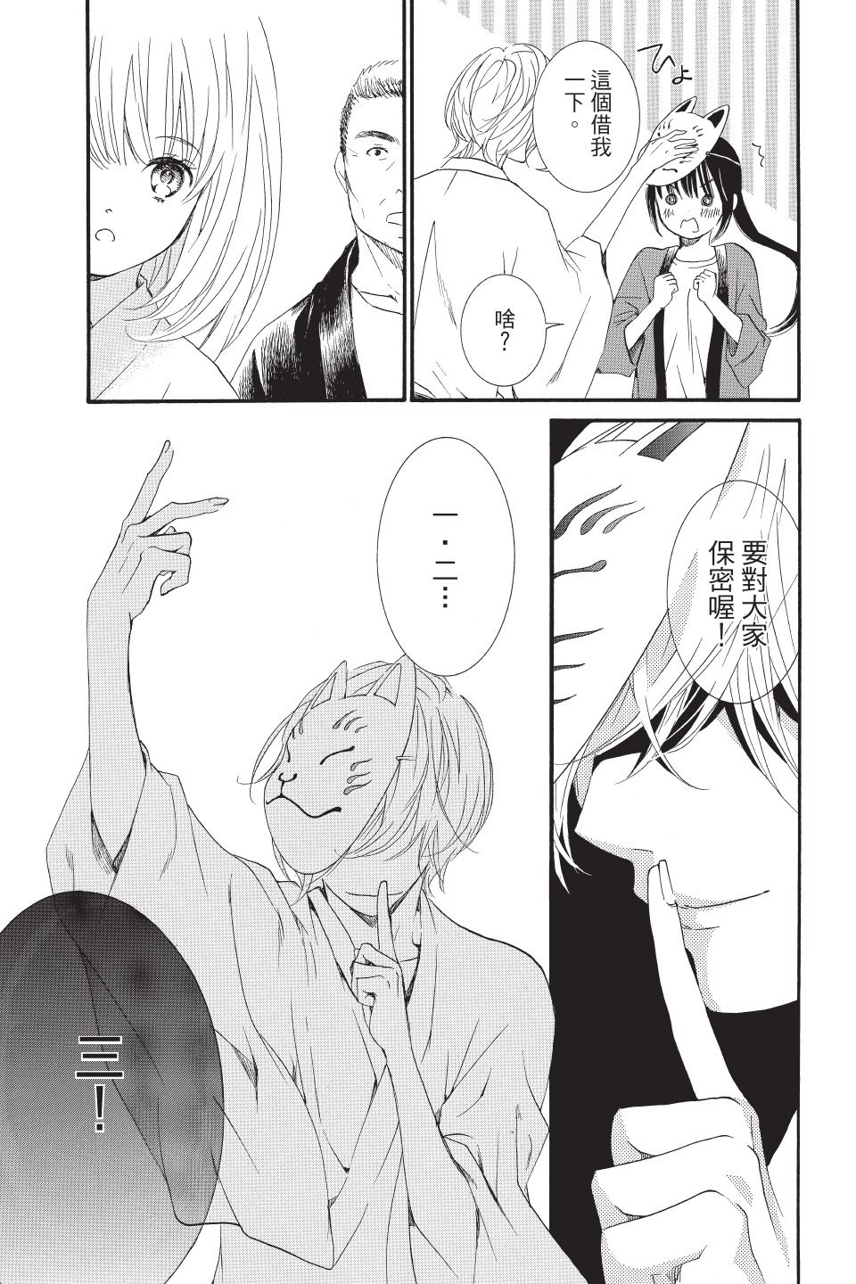 金鱼坡上行 - 第02卷 - 第101张图