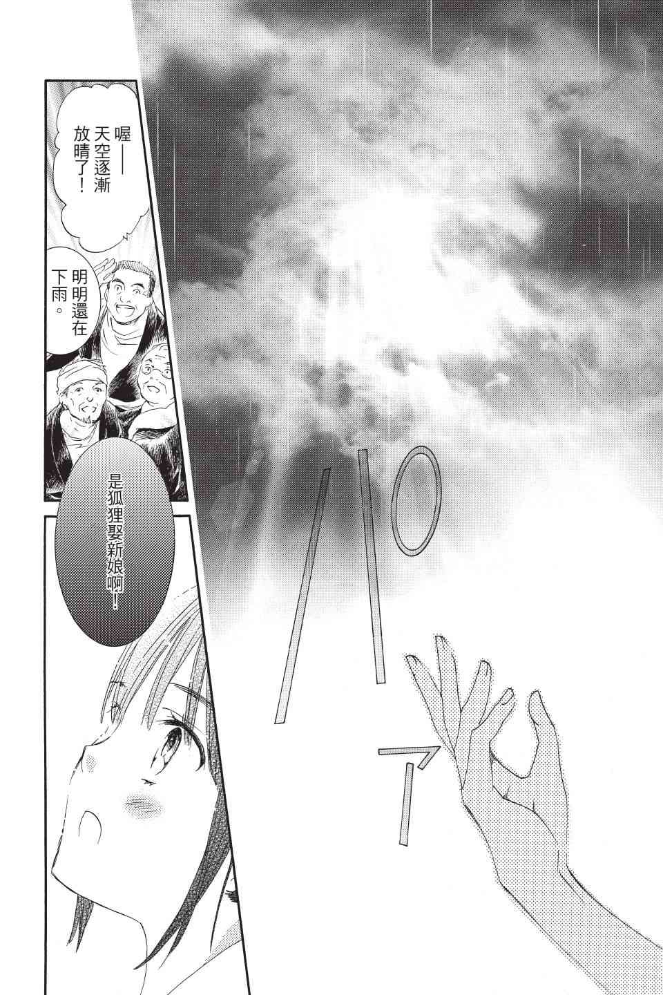 金鱼坡上行 - 第02卷 - 第102张图