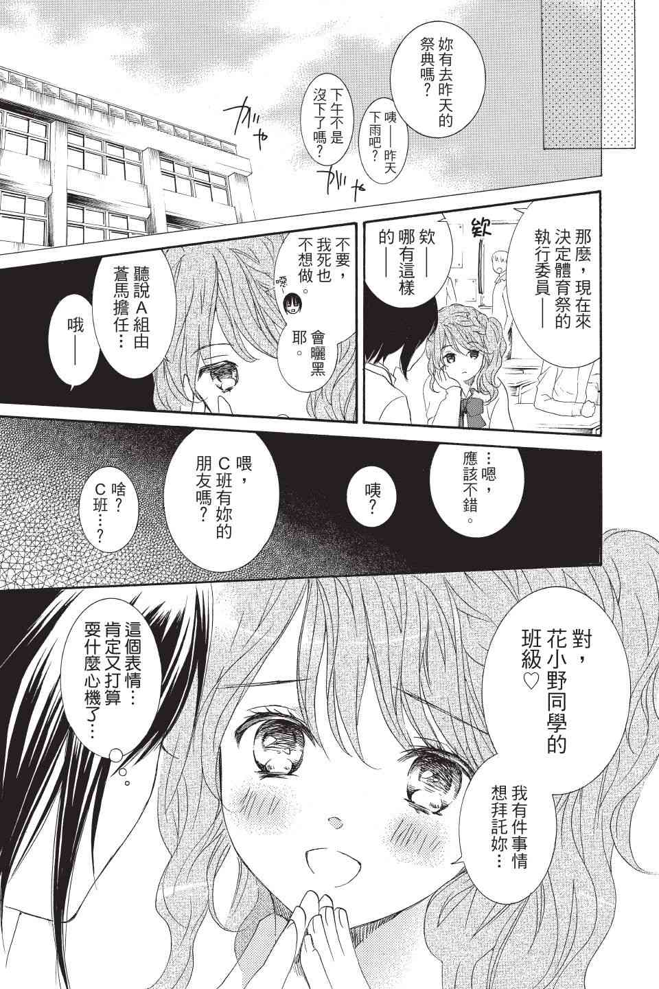 金鱼坡上行 - 第02卷 - 第104张图