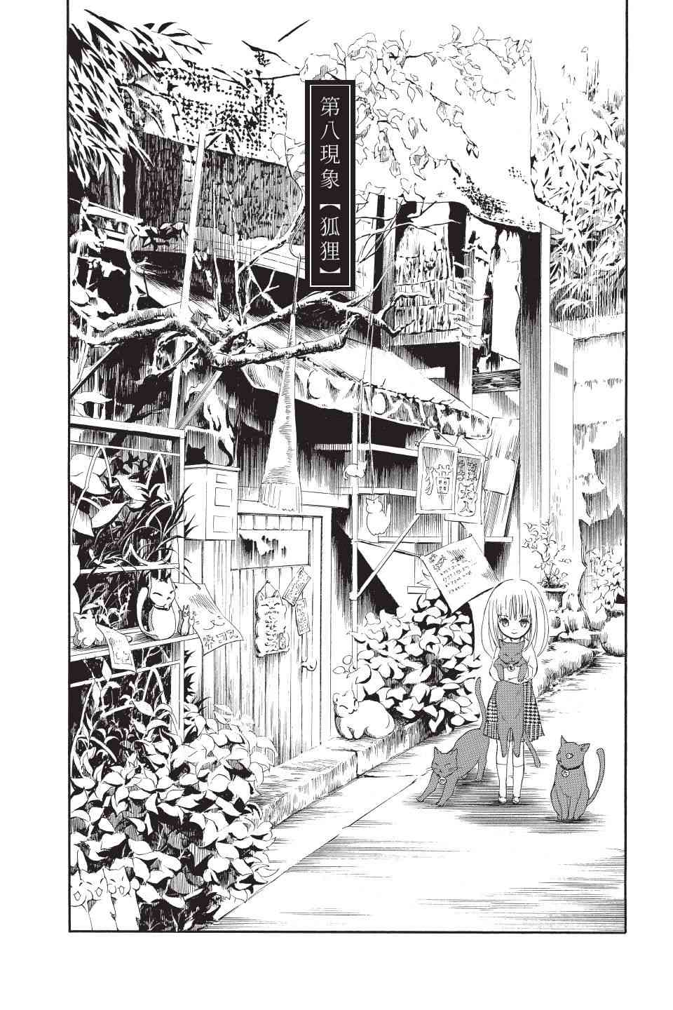 金鱼坡上行 - 第02卷 - 第105张图