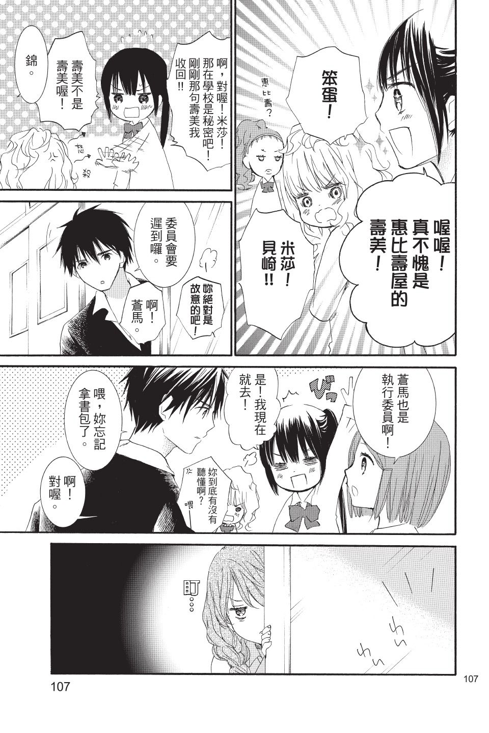 金鱼坡上行 - 第02卷 - 第107张图