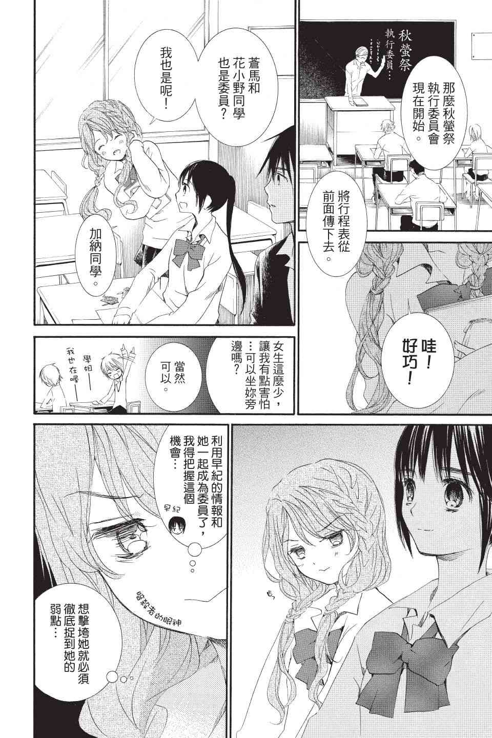 金鱼坡上行 - 第02卷 - 第108张图