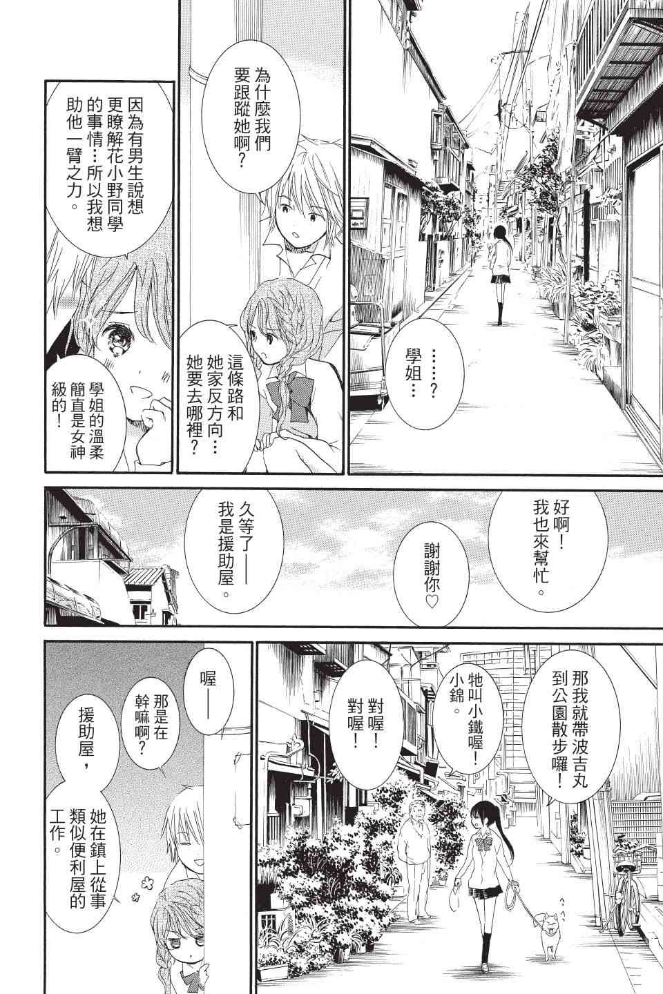 金鱼坡上行 - 第02卷 - 第110张图