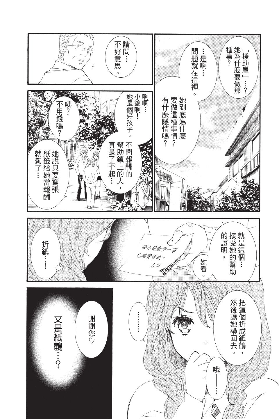 金鱼坡上行 - 第02卷 - 第111张图