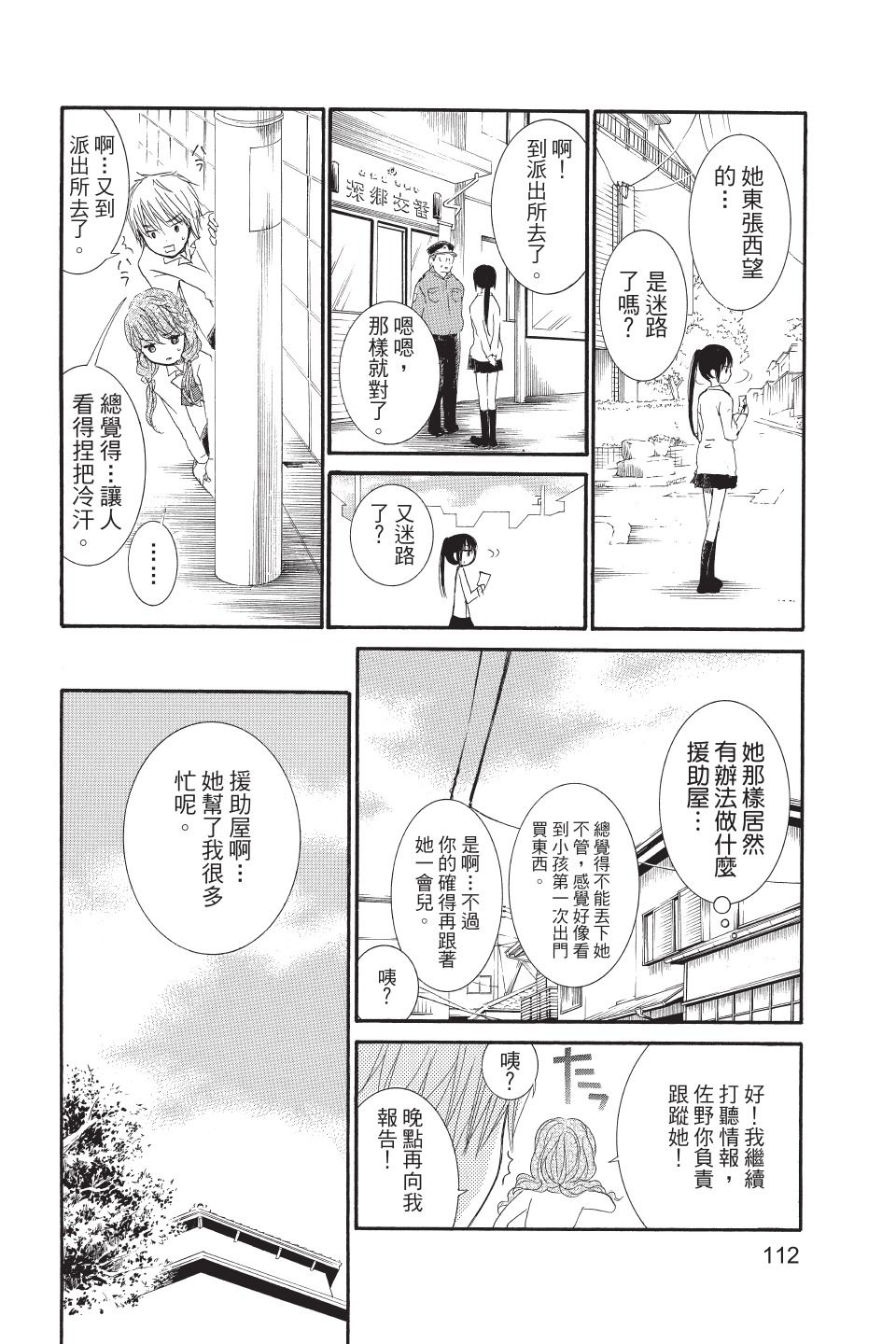 金鱼坡上行 - 第02卷 - 第112张图