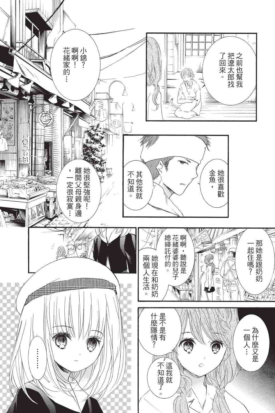 金鱼坡上行 - 第02卷 - 第113张图