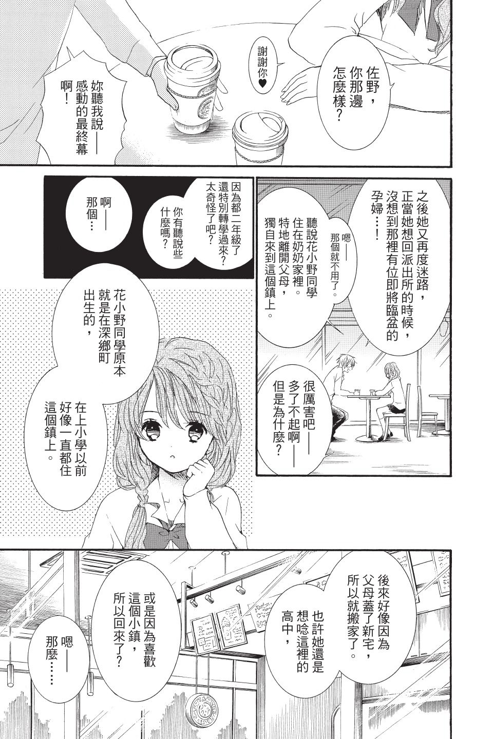 金鱼坡上行 - 第02卷 - 第114张图