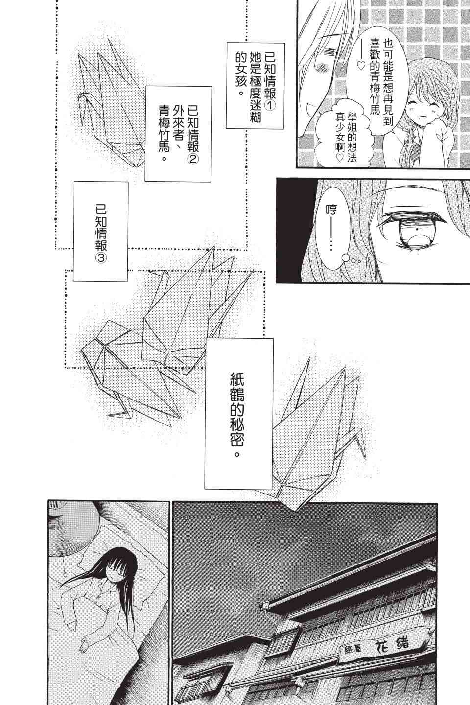 金鱼坡上行 - 第02卷 - 第115张图