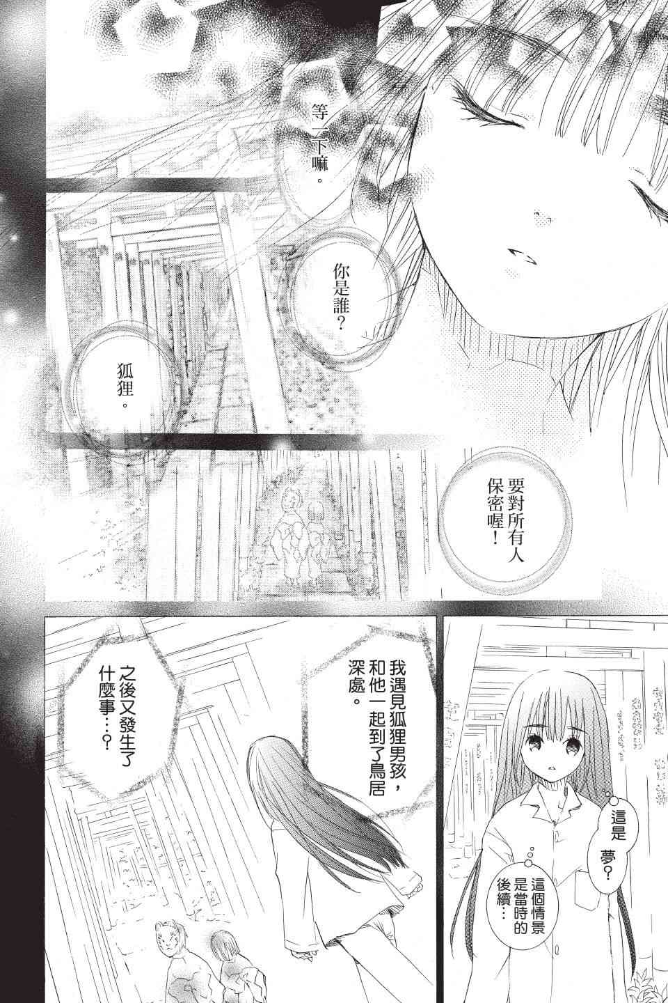 金鱼坡上行 - 第02卷 - 第116张图