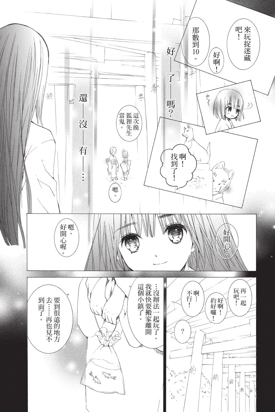 金鱼坡上行 - 第02卷 - 第117张图