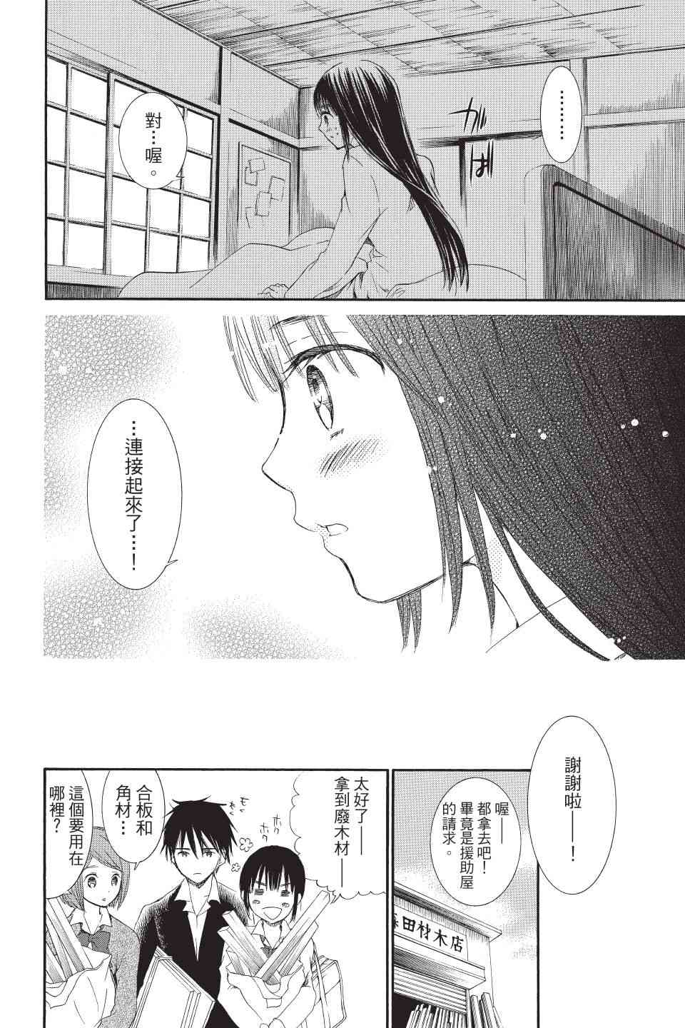 金鱼坡上行 - 第02卷 - 第120张图