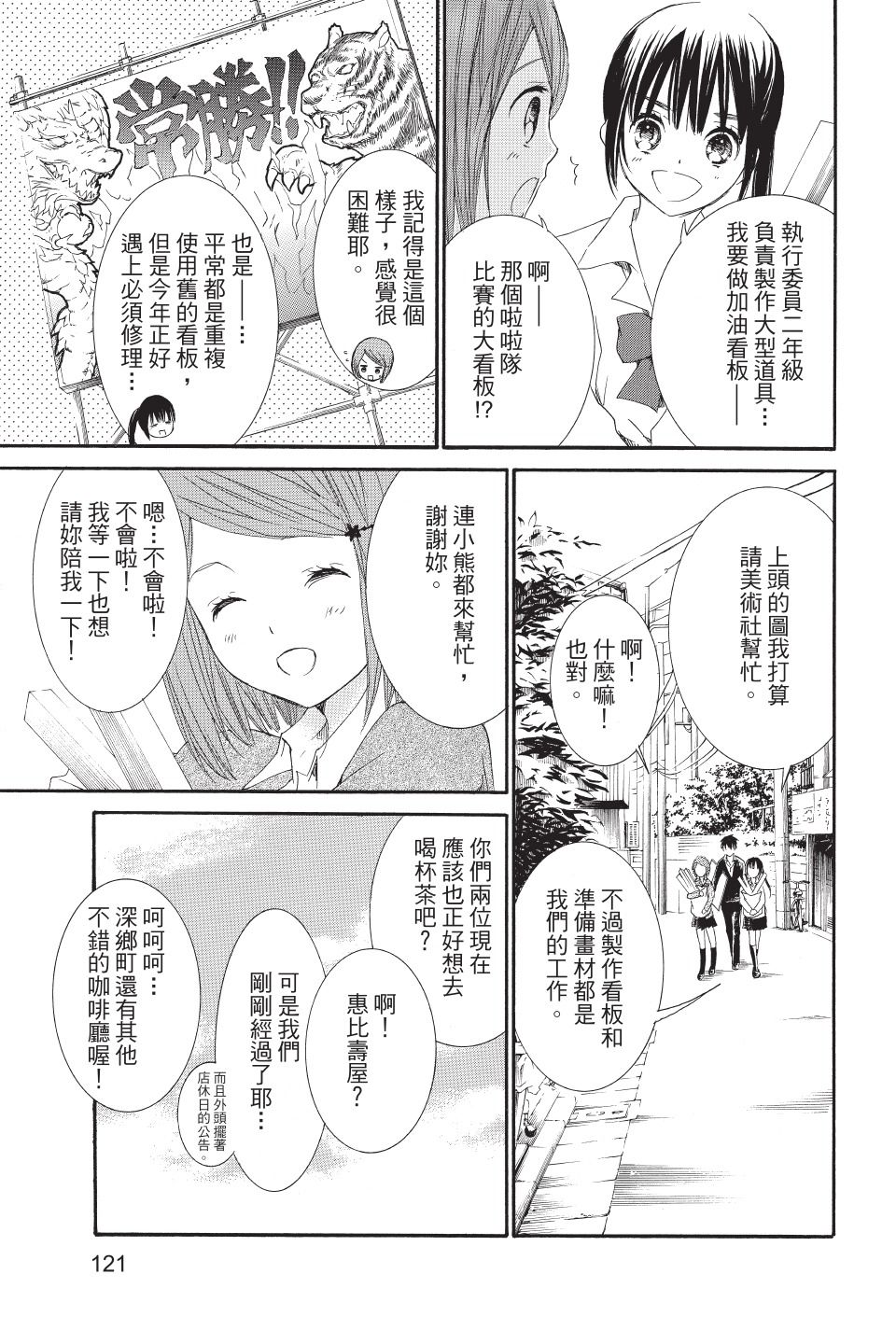 金鱼坡上行 - 第02卷 - 第121张图