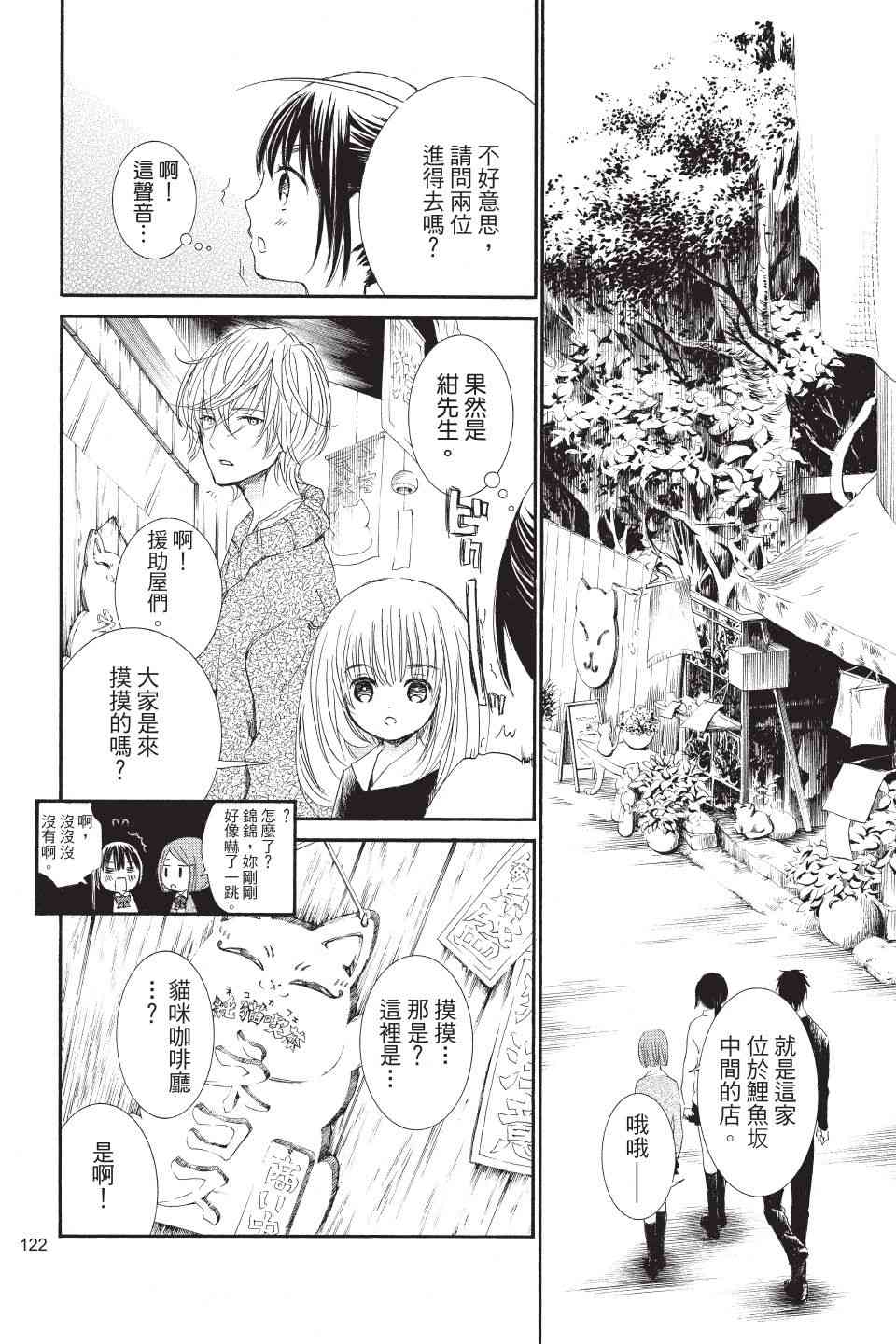 金鱼坡上行 - 第02卷 - 第122张图