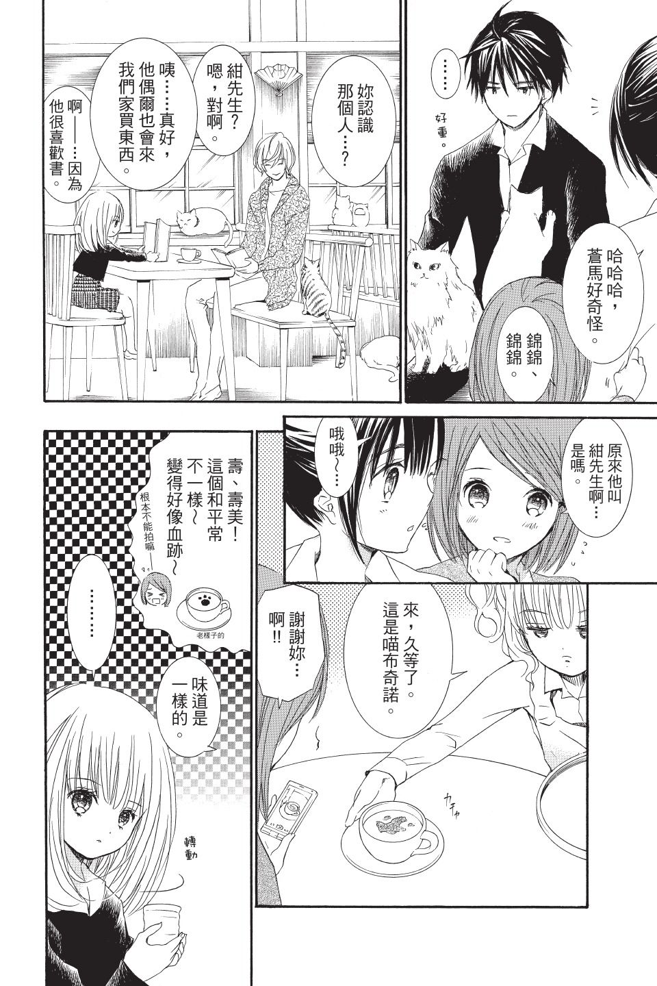 金鱼坡上行 - 第02卷 - 第124张图