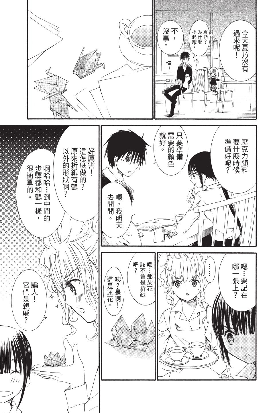 金鱼坡上行 - 第02卷 - 第125张图