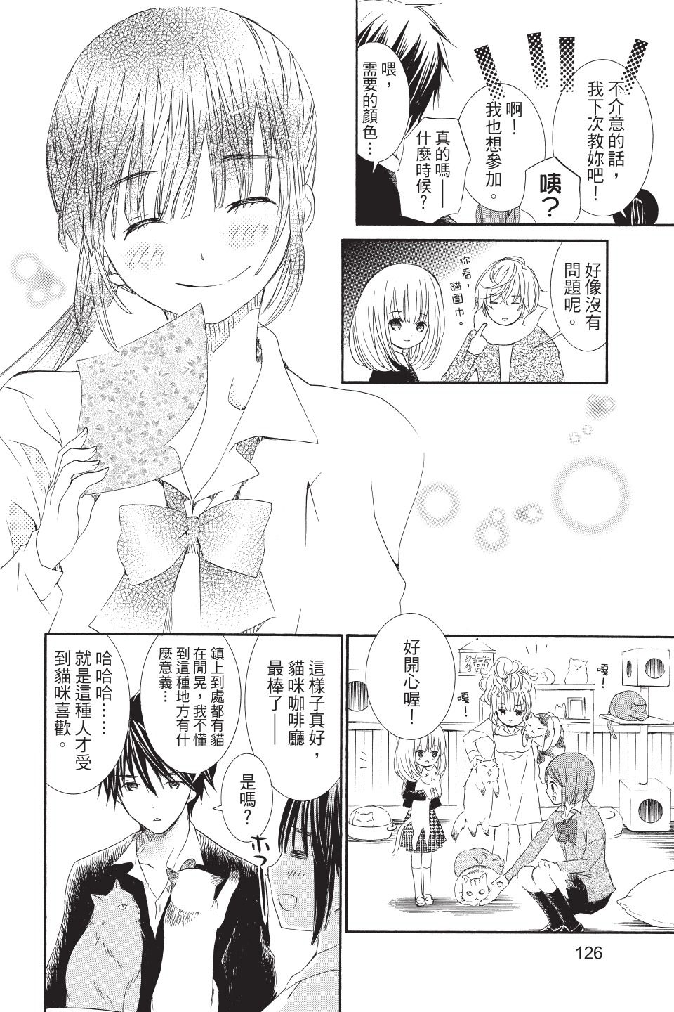 金鱼坡上行 - 第02卷 - 第126张图