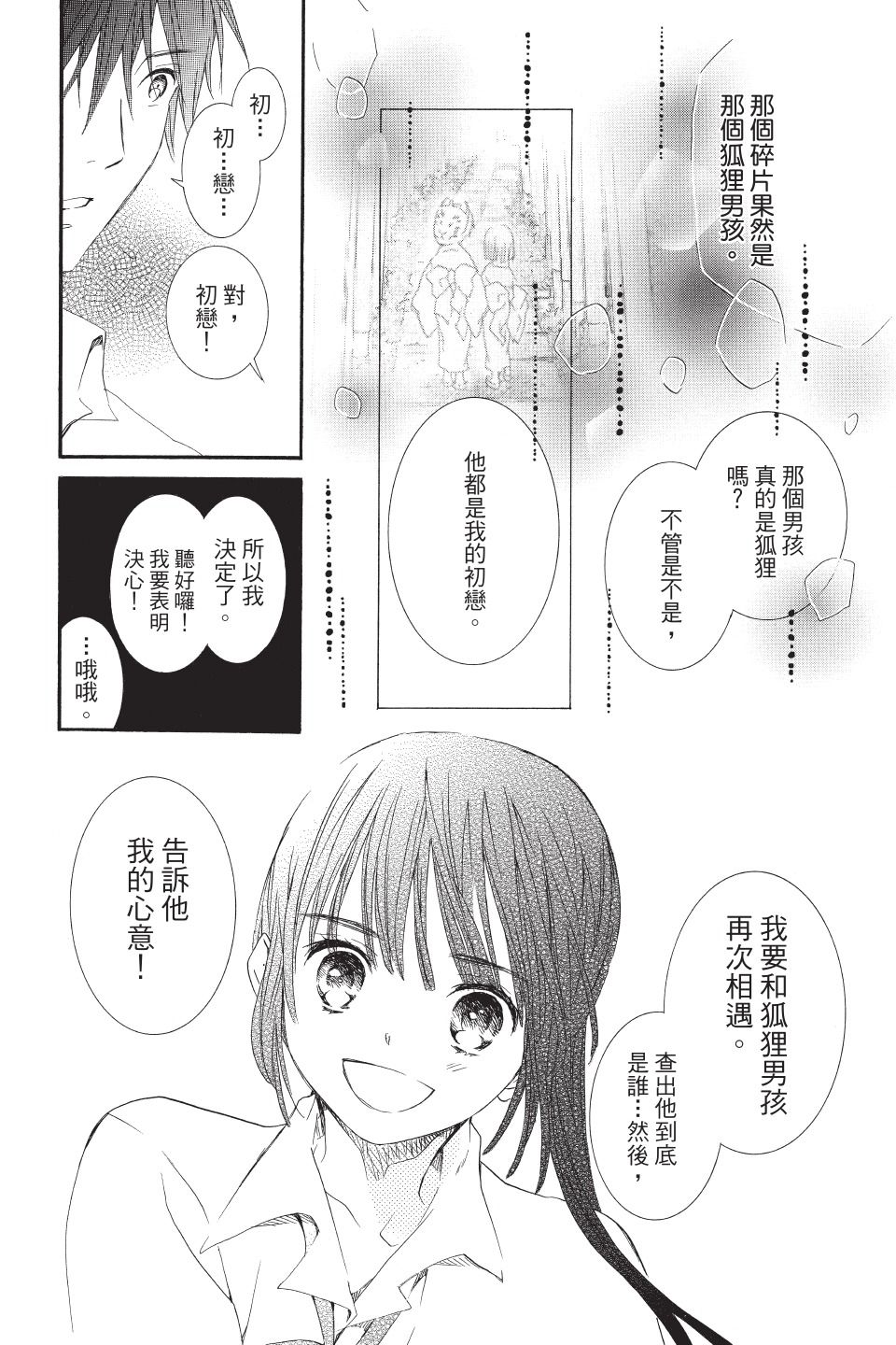 金鱼坡上行 - 第02卷 - 第128张图